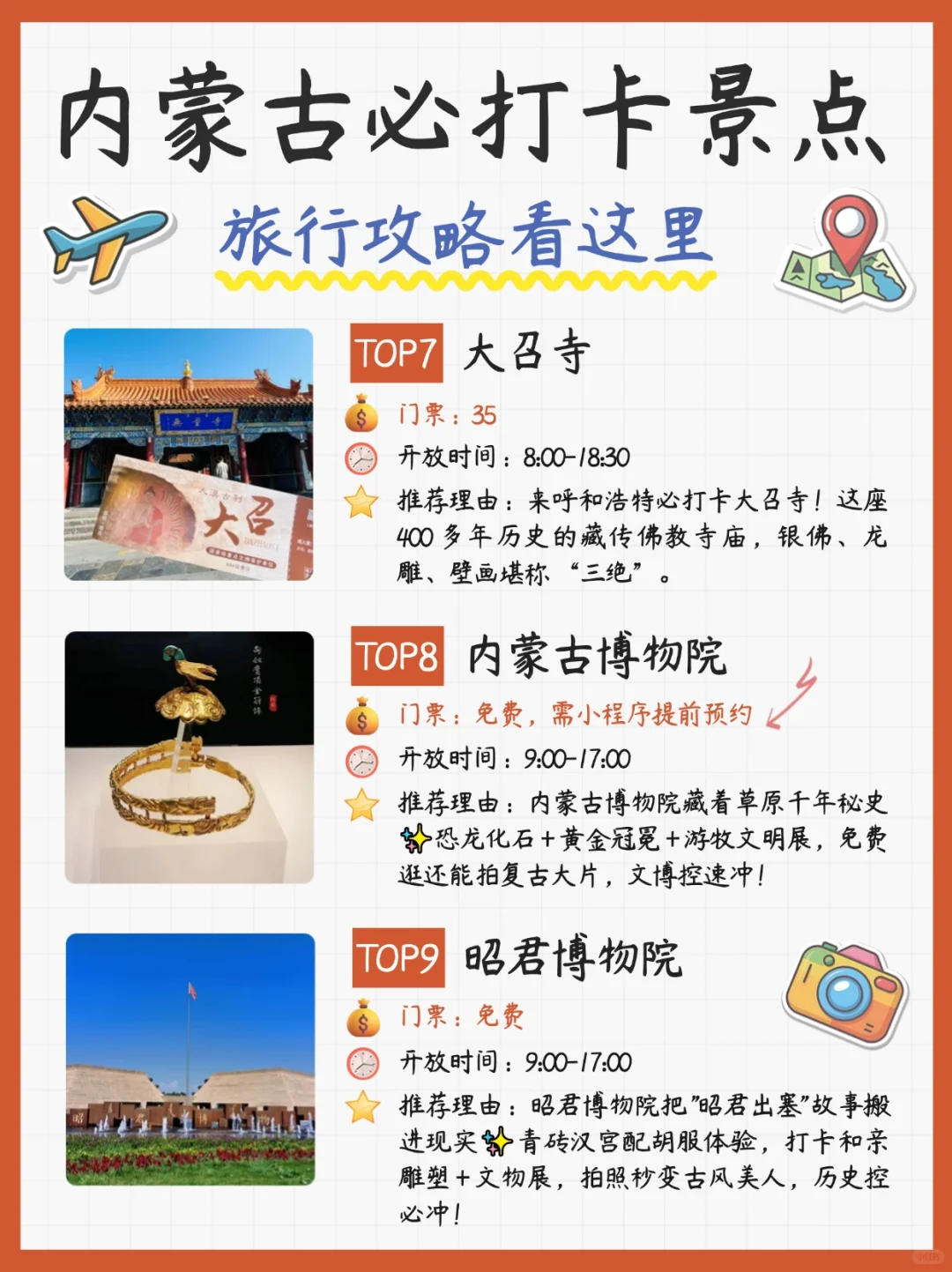 呼和浩特必打卡景点丨史诗级攻略拿走不谢！