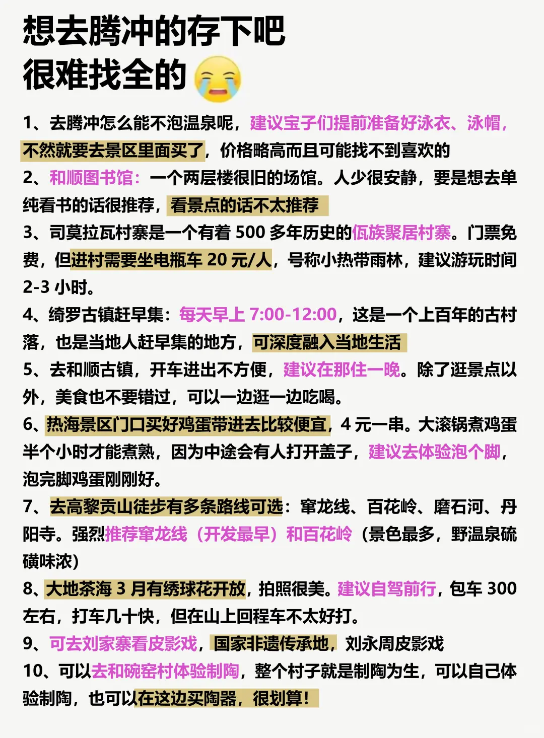 腾冲已回🥺6-8月去腾冲需慎重考虑