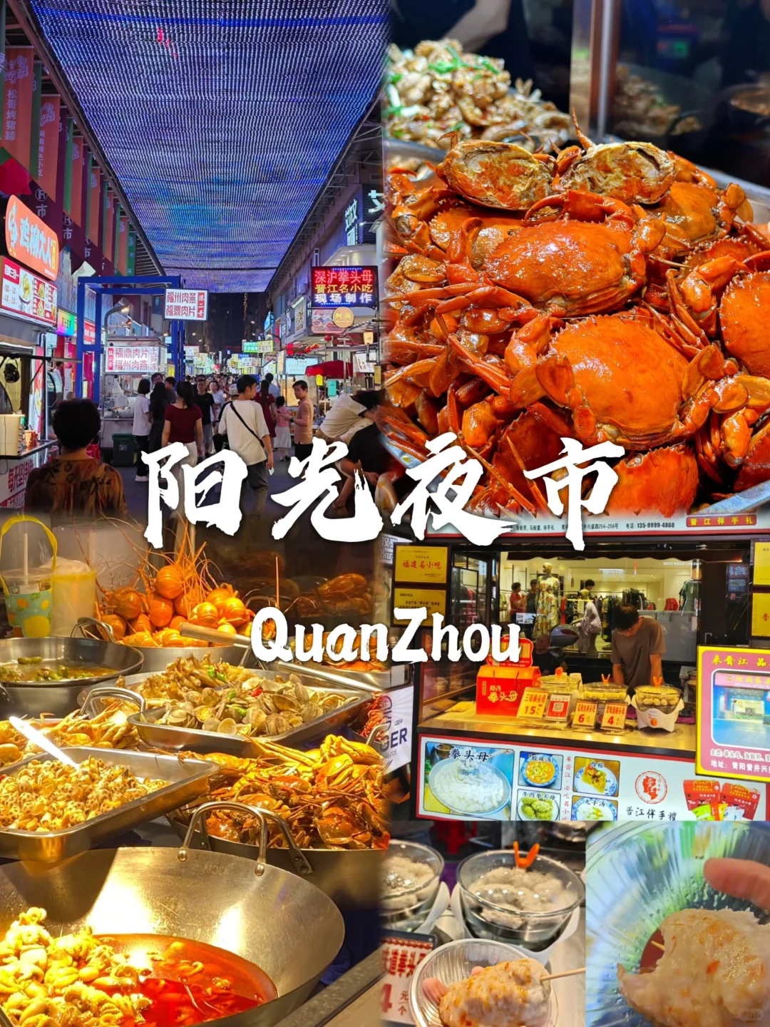 泉州必去九个景点❗旅行前必看❗