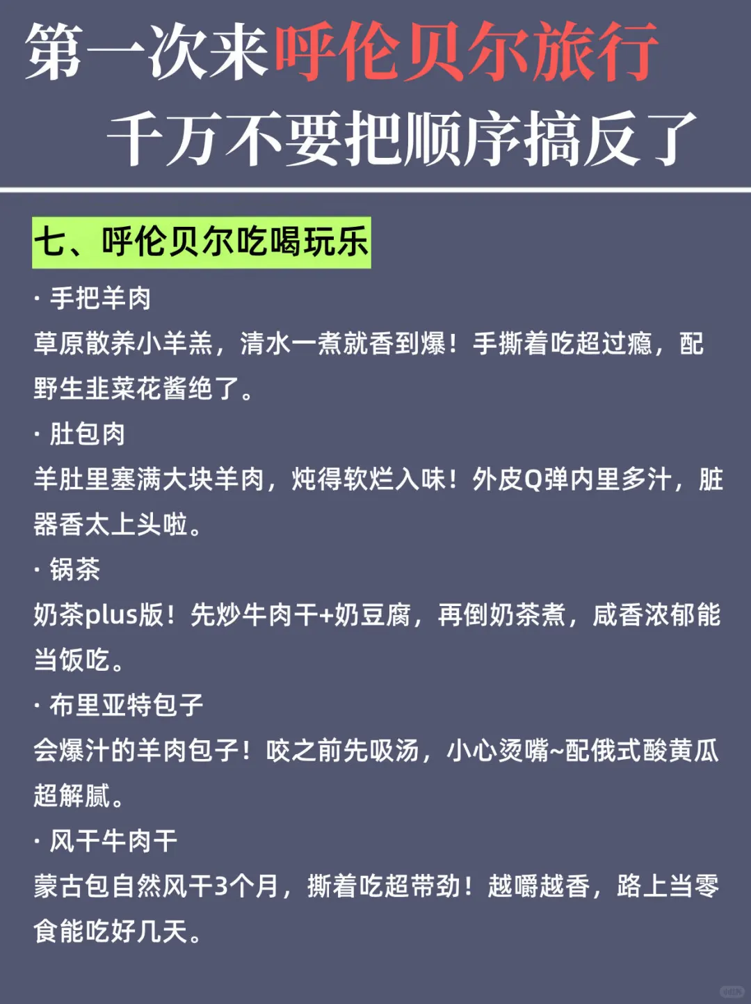呼伦贝尔6天5晚超全攻略✅游玩顺序太重要‼️