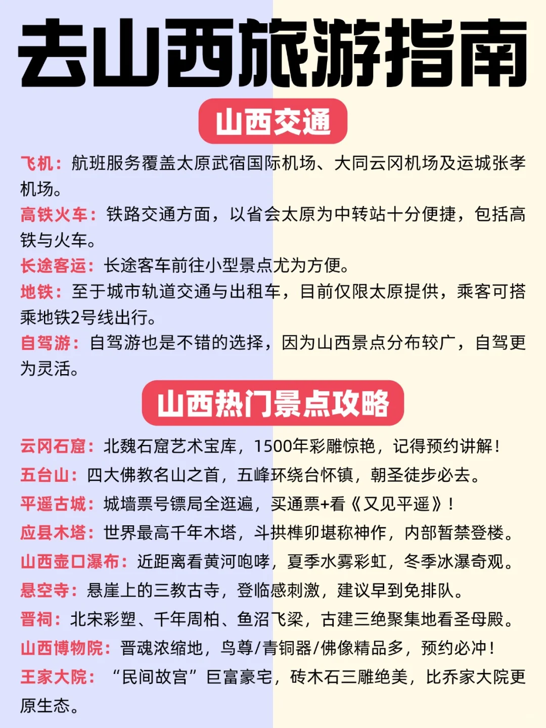 暑假📍山西旅游这些景点下次别去了😭