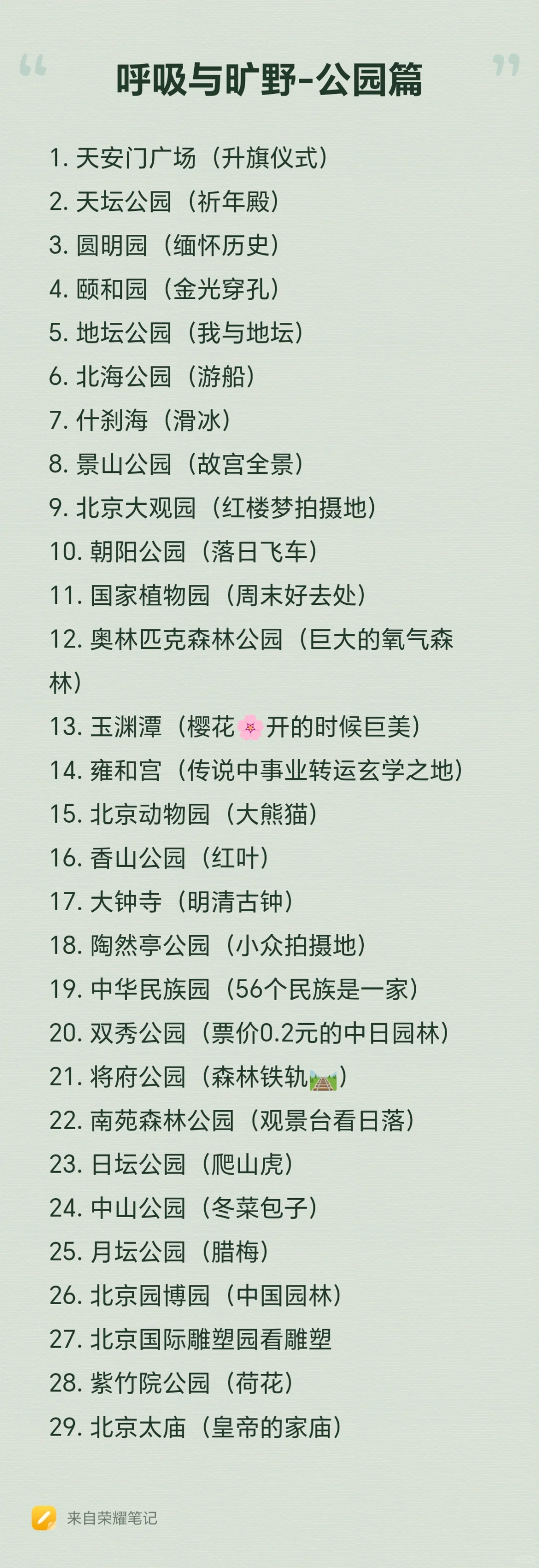 周末不知道去哪可以看看这里（北京版）