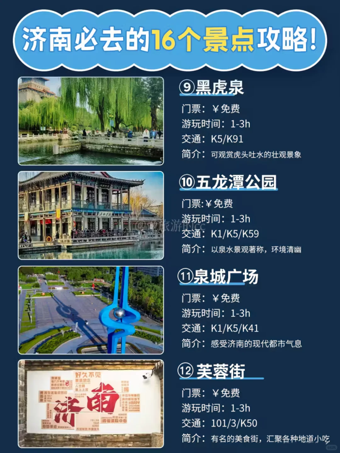 🔥济南必玩的16个景点全攻略|一篇搞定