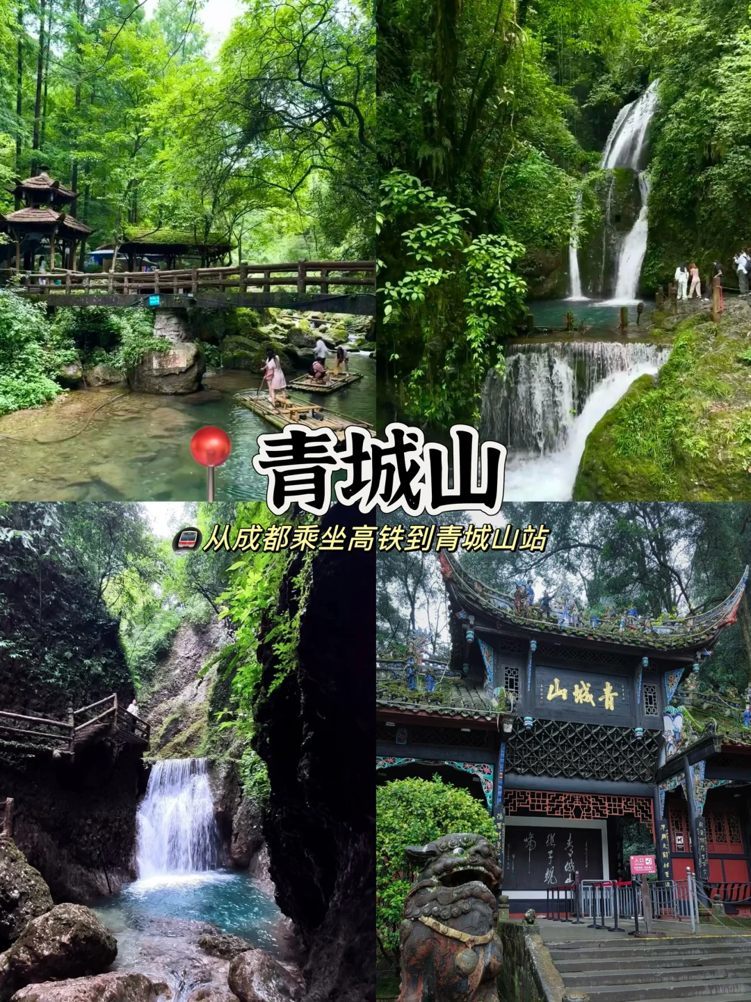 成都必玩🔥十大景点游玩攻略⁉️