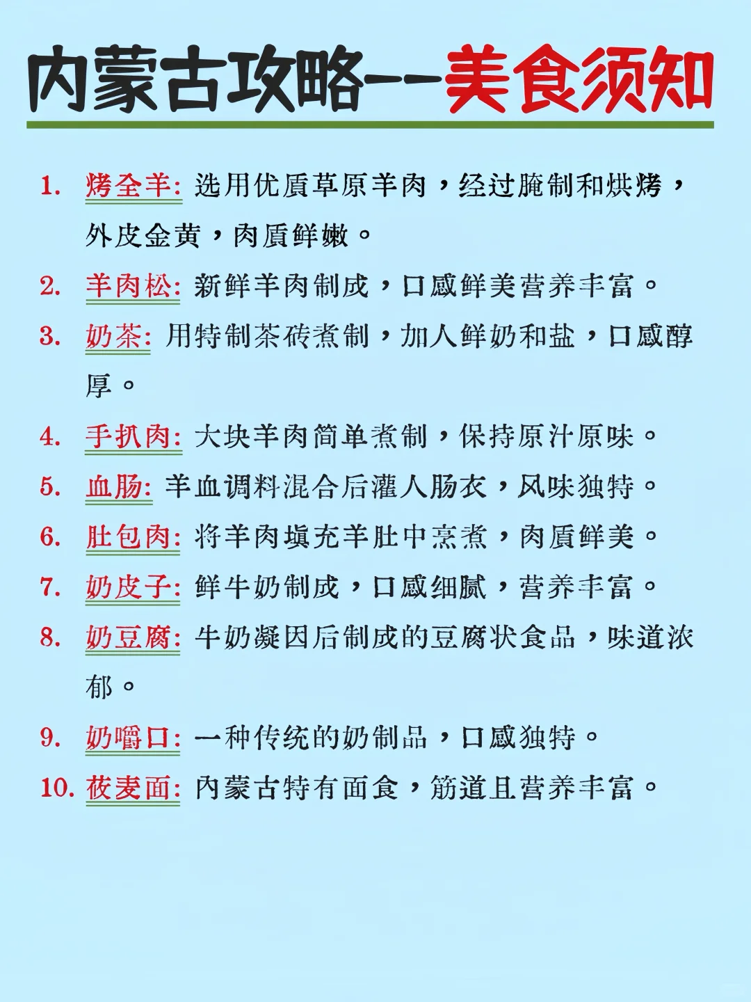 谁懂啊😭终于有人把内蒙古旅游讲清楚了❗