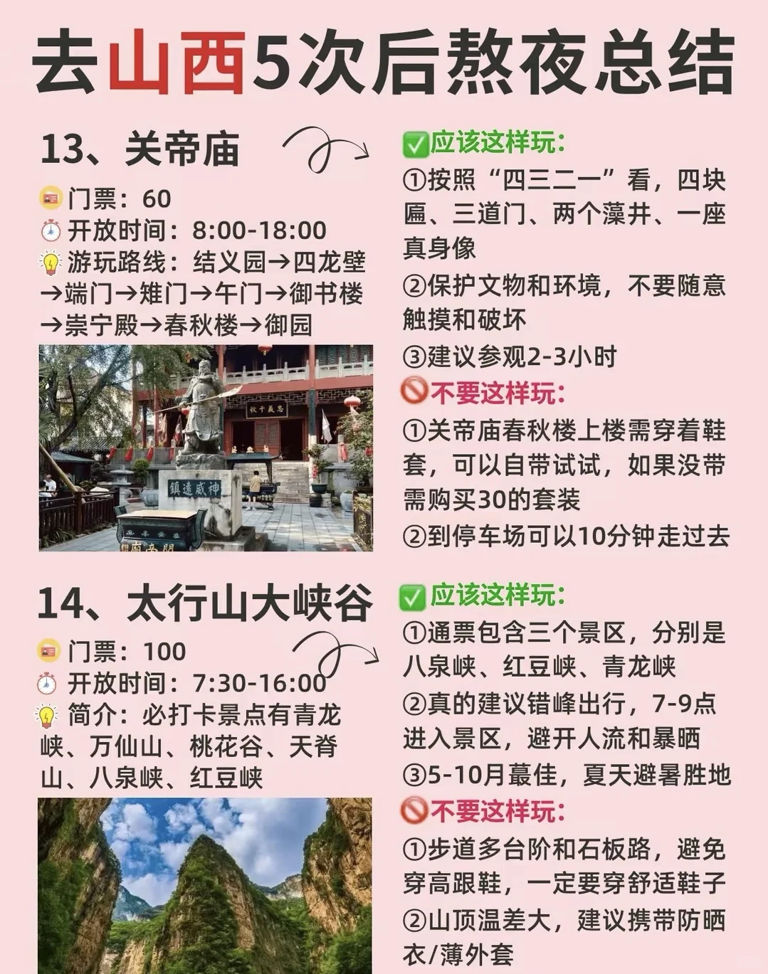 去山西总结攻略