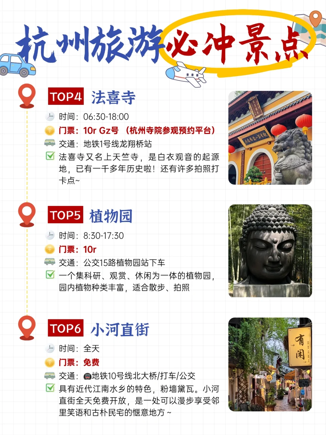 熬夜整理的杭州必打卡9大景点❗️可无脑冲