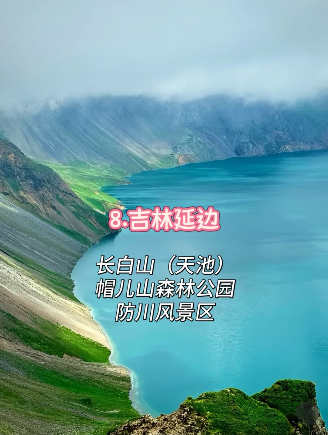 国内夏天最适合避暑的12个城市🍀