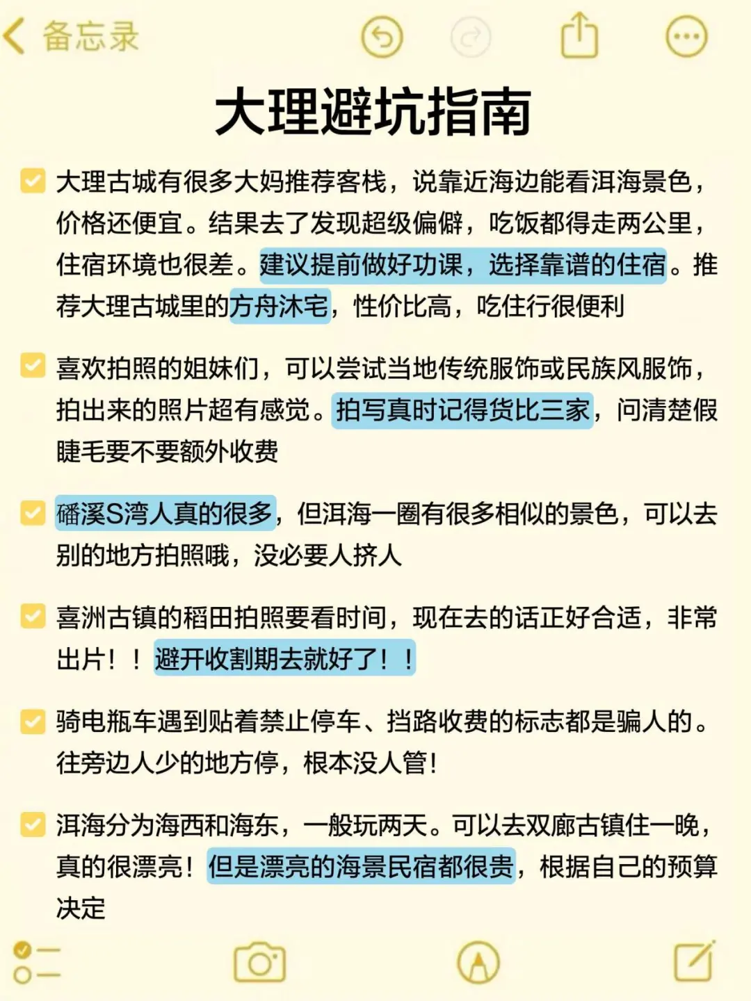 大理旅游已回😅真心建议大家不要不做攻略