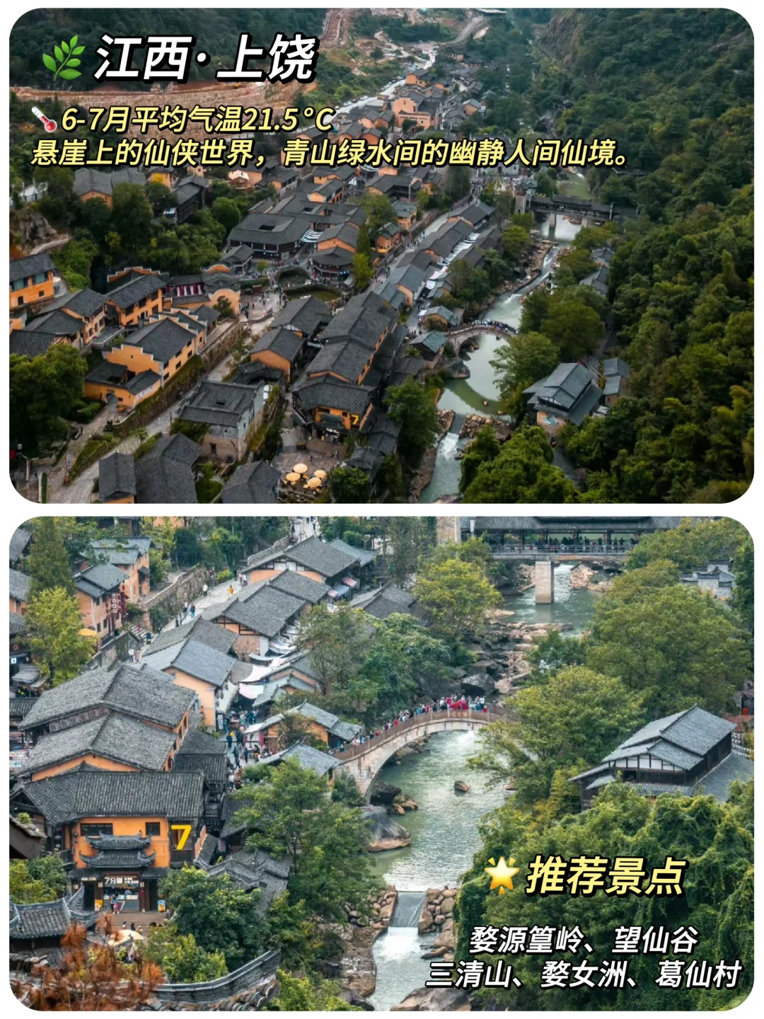 国内8个避暑圣地🍃