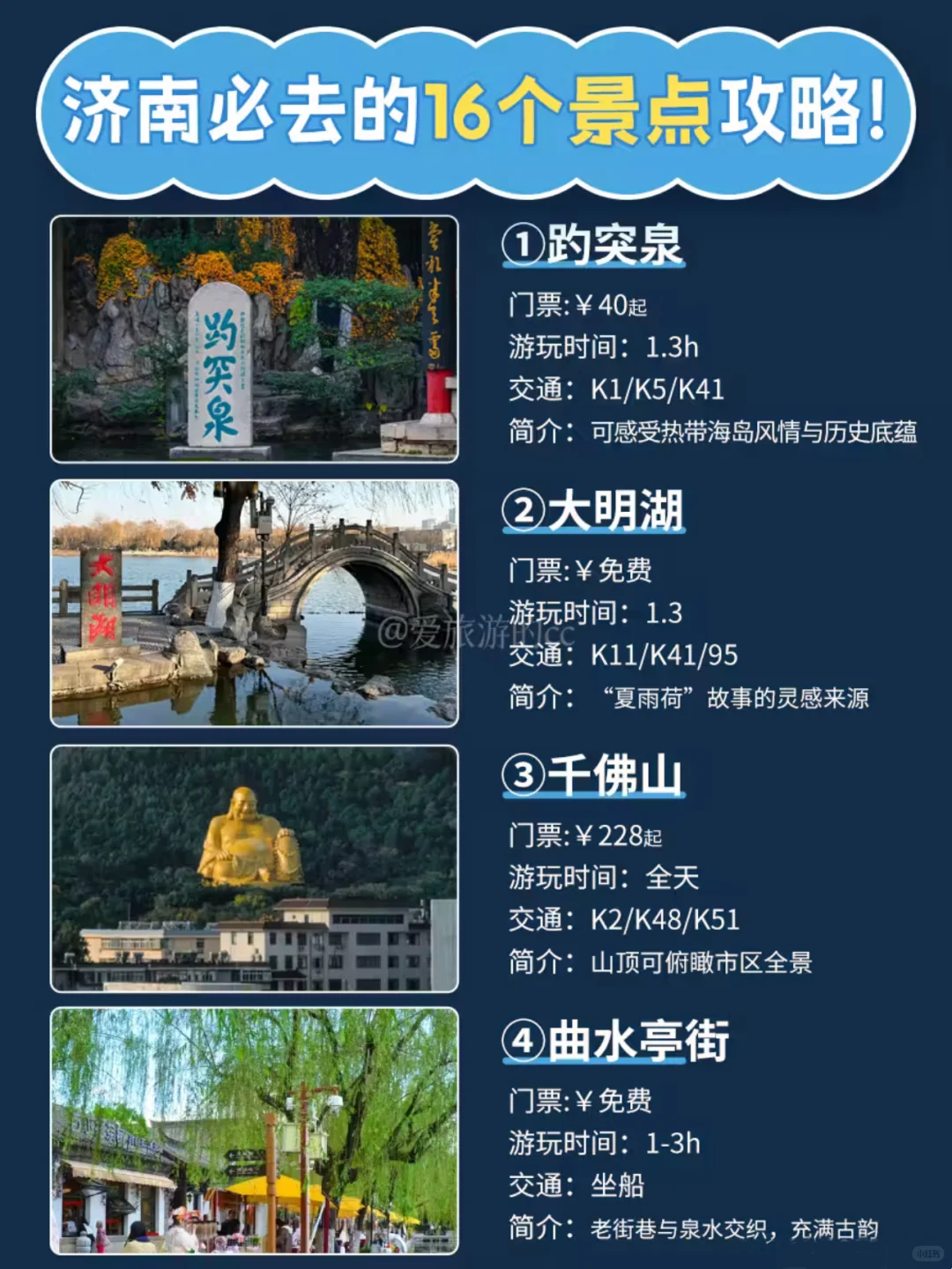 🔥济南必玩的16个景点全攻略|一篇搞定