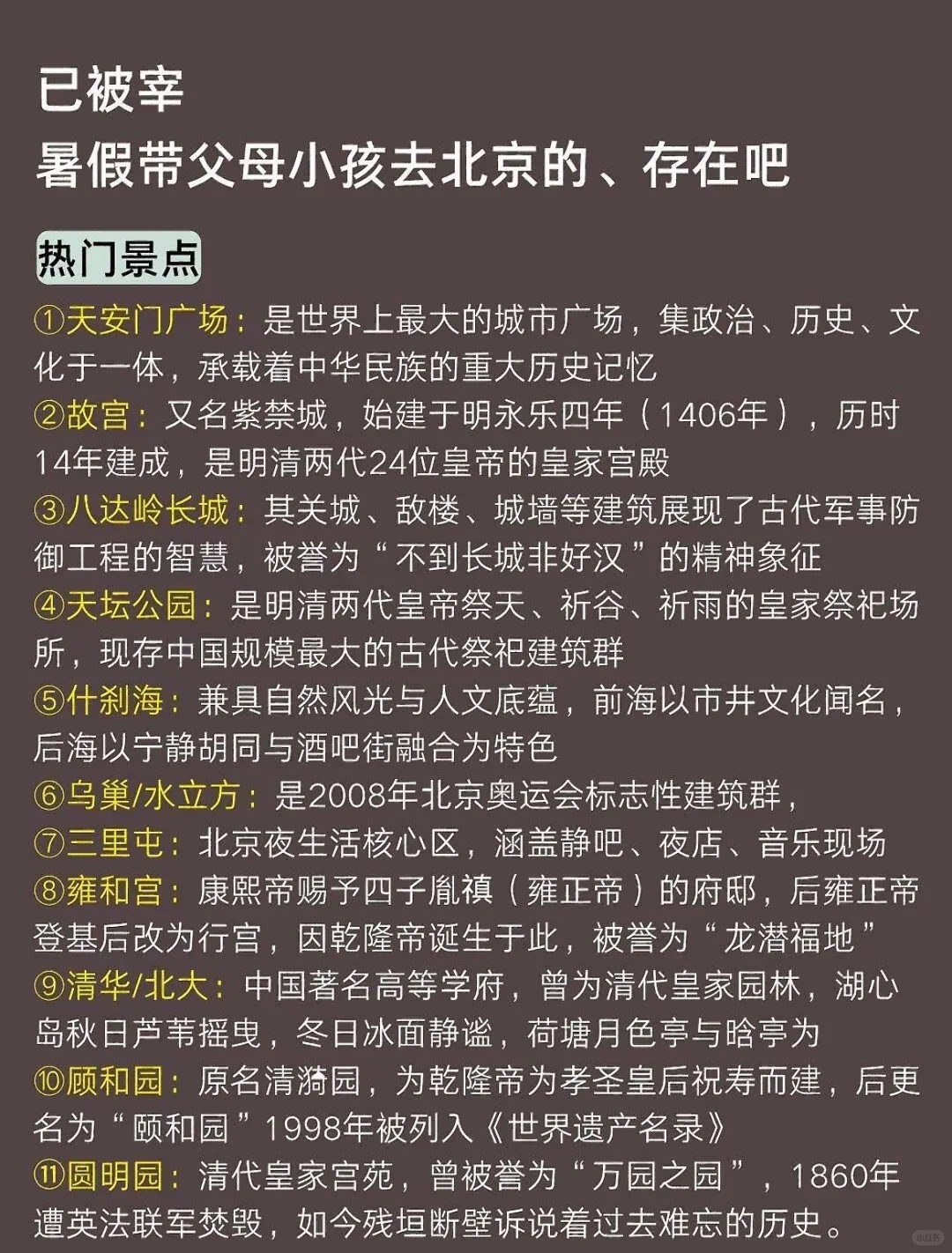 已碰壁，北京攻略来了！