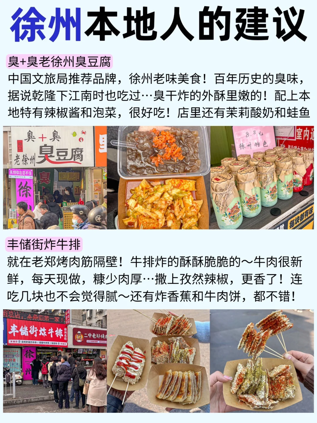 来徐州前，听点大实话吧！能帮一个是一个。。。