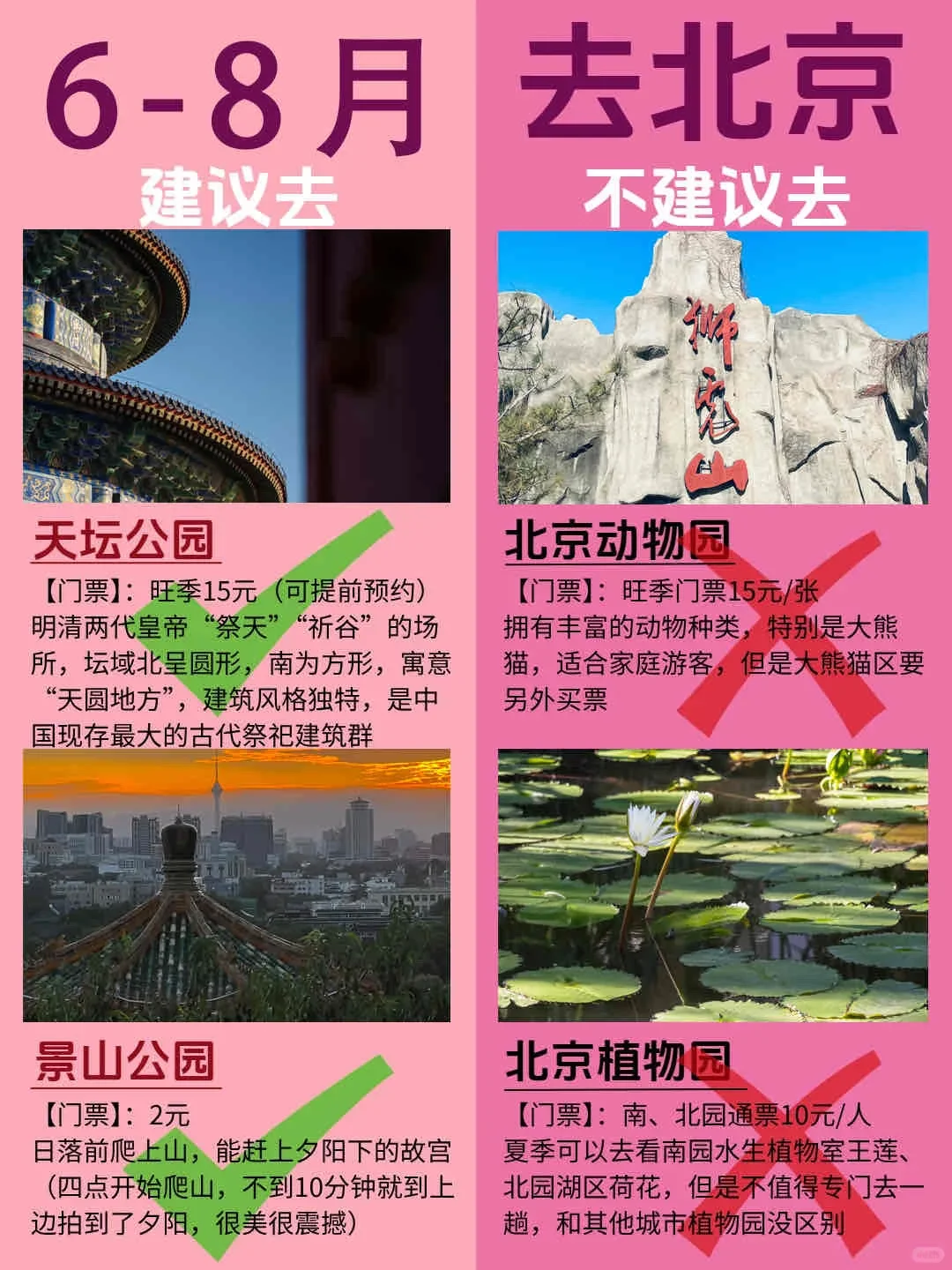 6－8月去北京旅游，请复制这份完整攻略✅