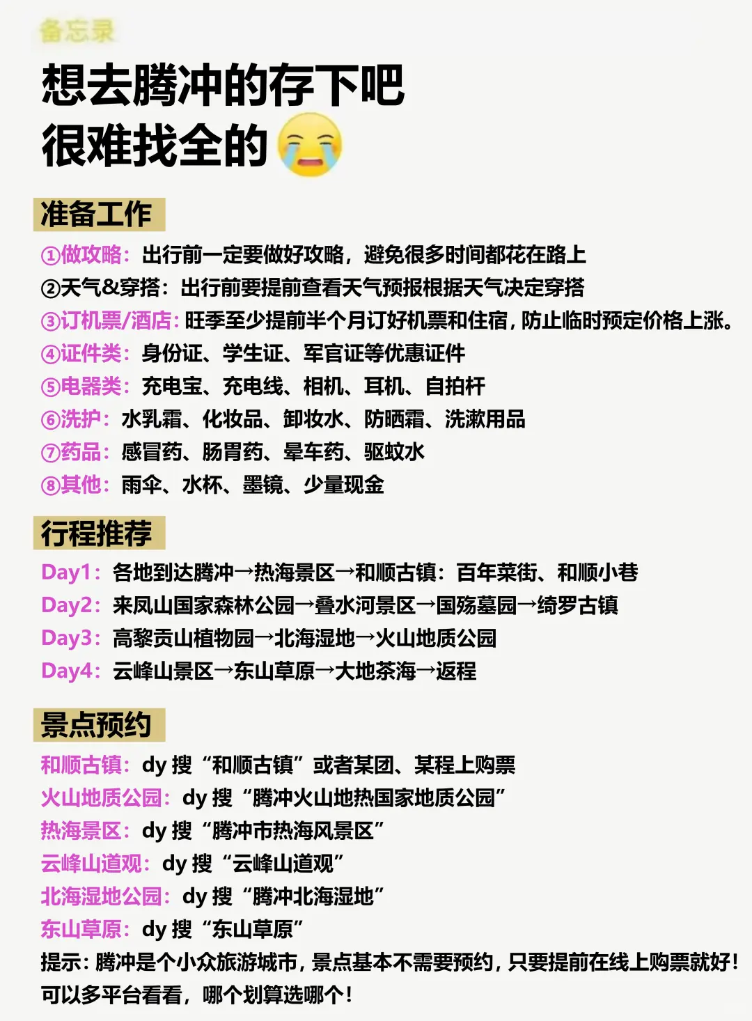 腾冲已回🥺6-8月去腾冲需慎重考虑