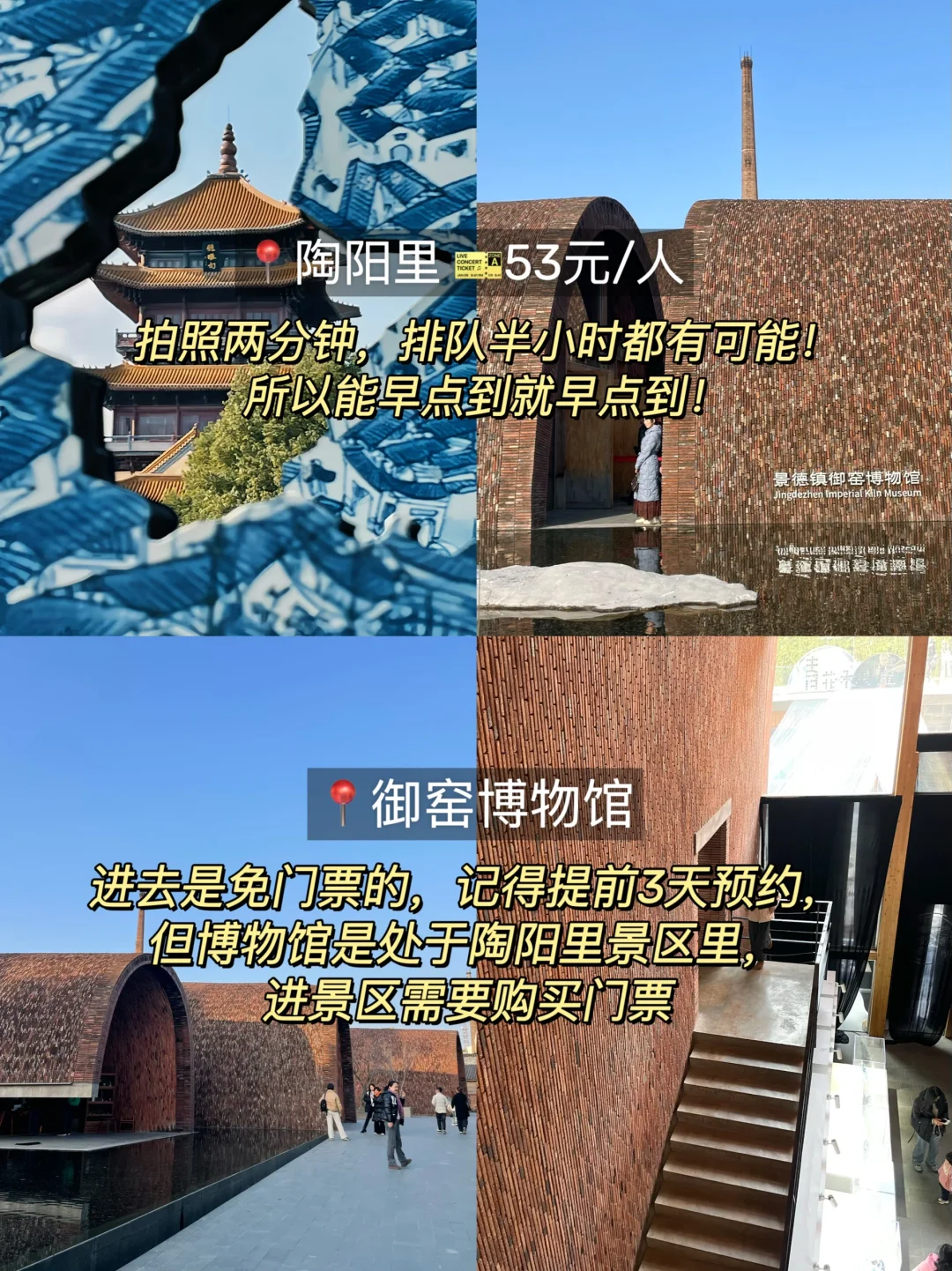 景德镇会惩罚每一个不做攻略的人…