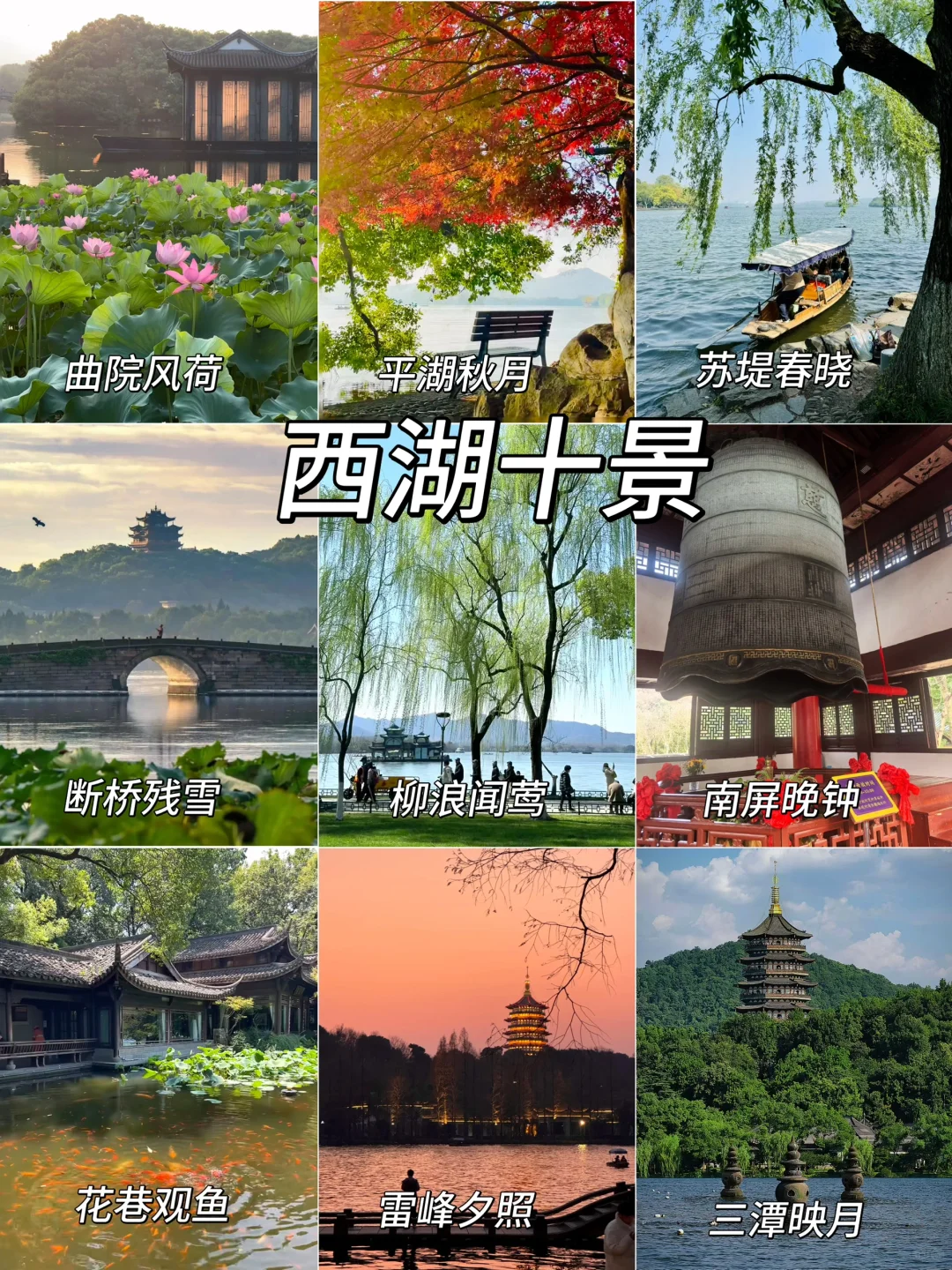 熬夜整理的杭州必打卡9大景点❗️可无脑冲