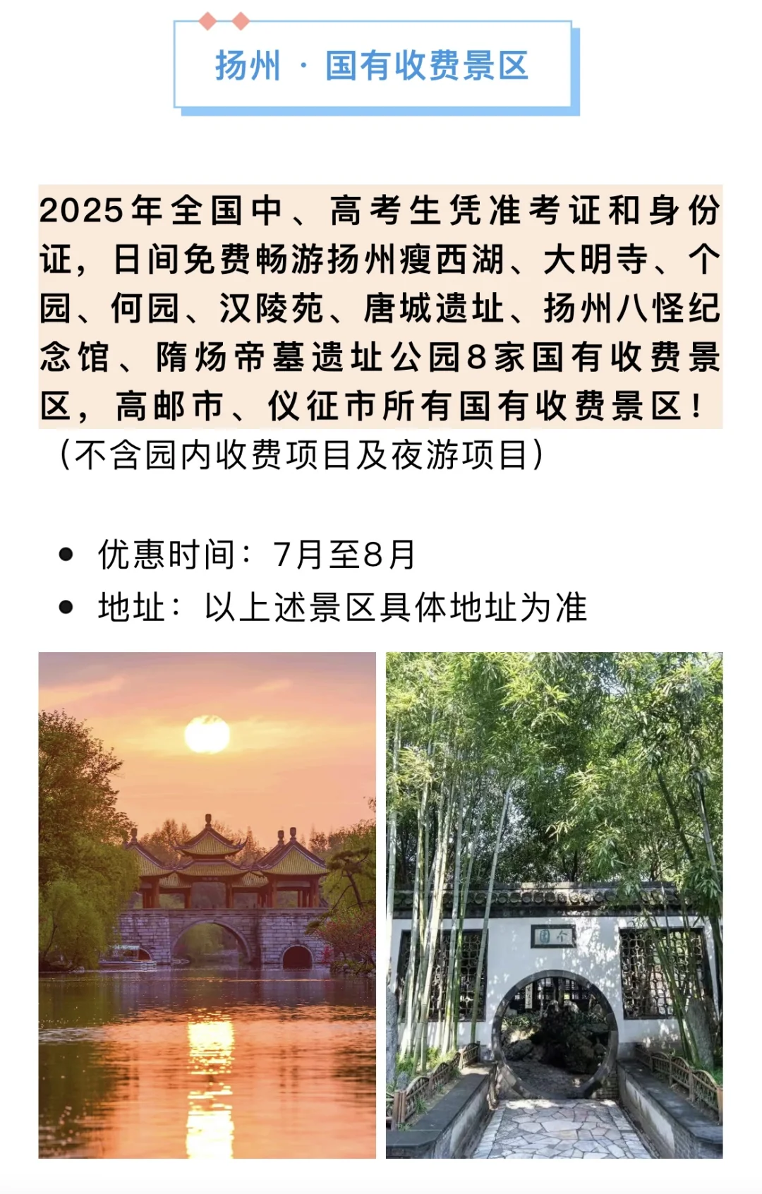 江苏多个热门景点，针对中、高考生的门票减免