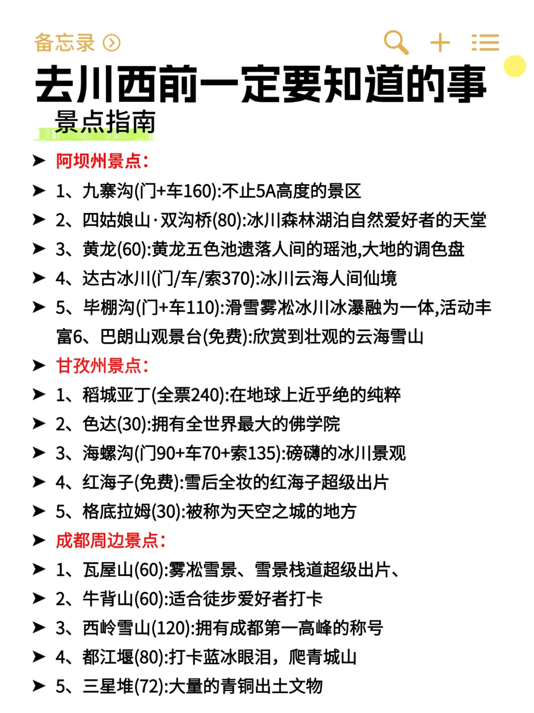 写给6-8月来川西的姐妹| 旅游避雷攻略✅