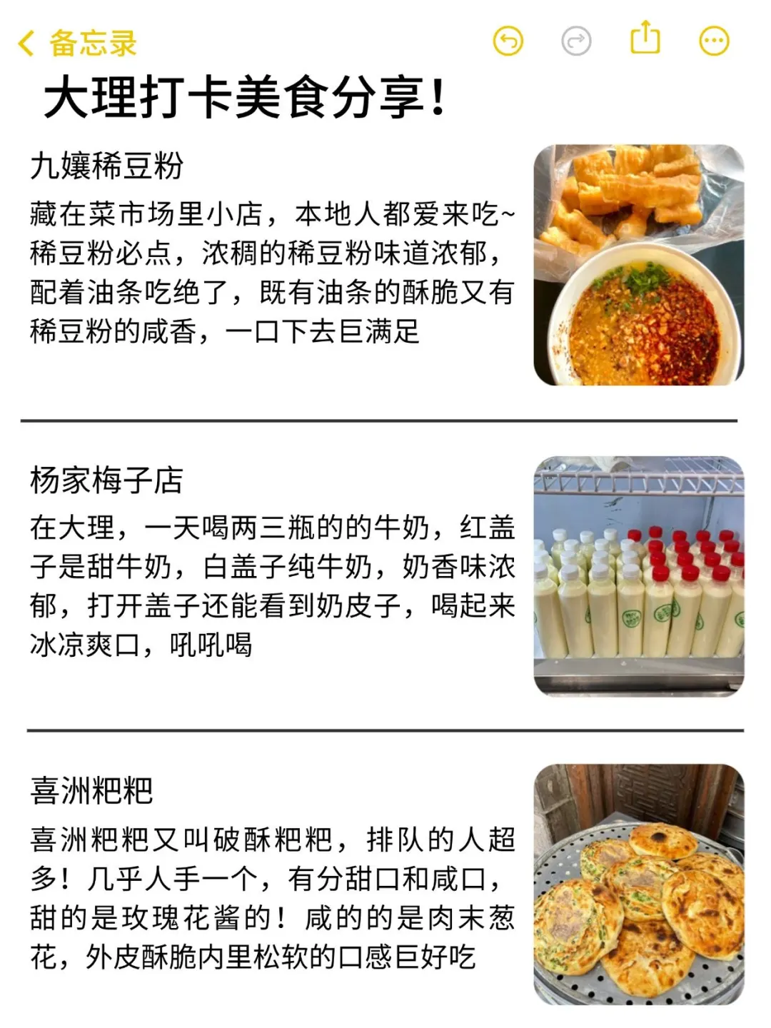 J人好恐怖啊😱…被男朋友做的大理攻略震惊‼️