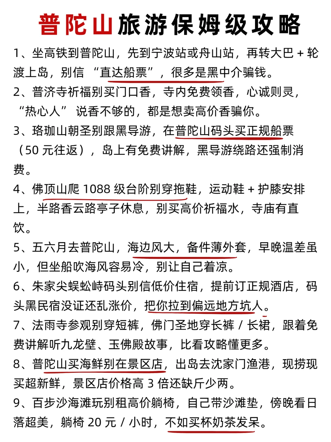 拜托🙏夏季来普陀山这些景点一定要知道