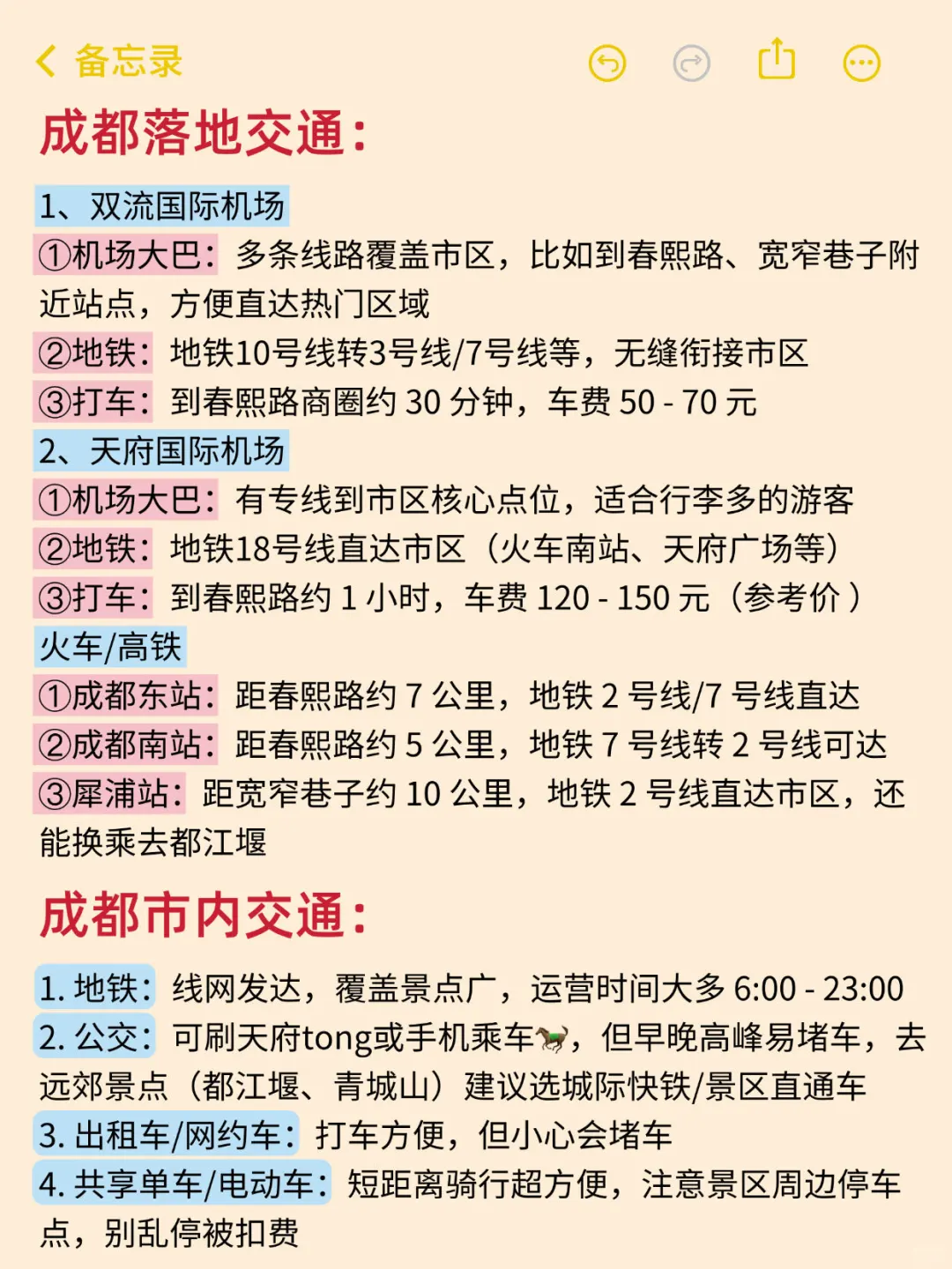 6-8月来成都旅游不看这篇攻略❗❗ 小心被宰