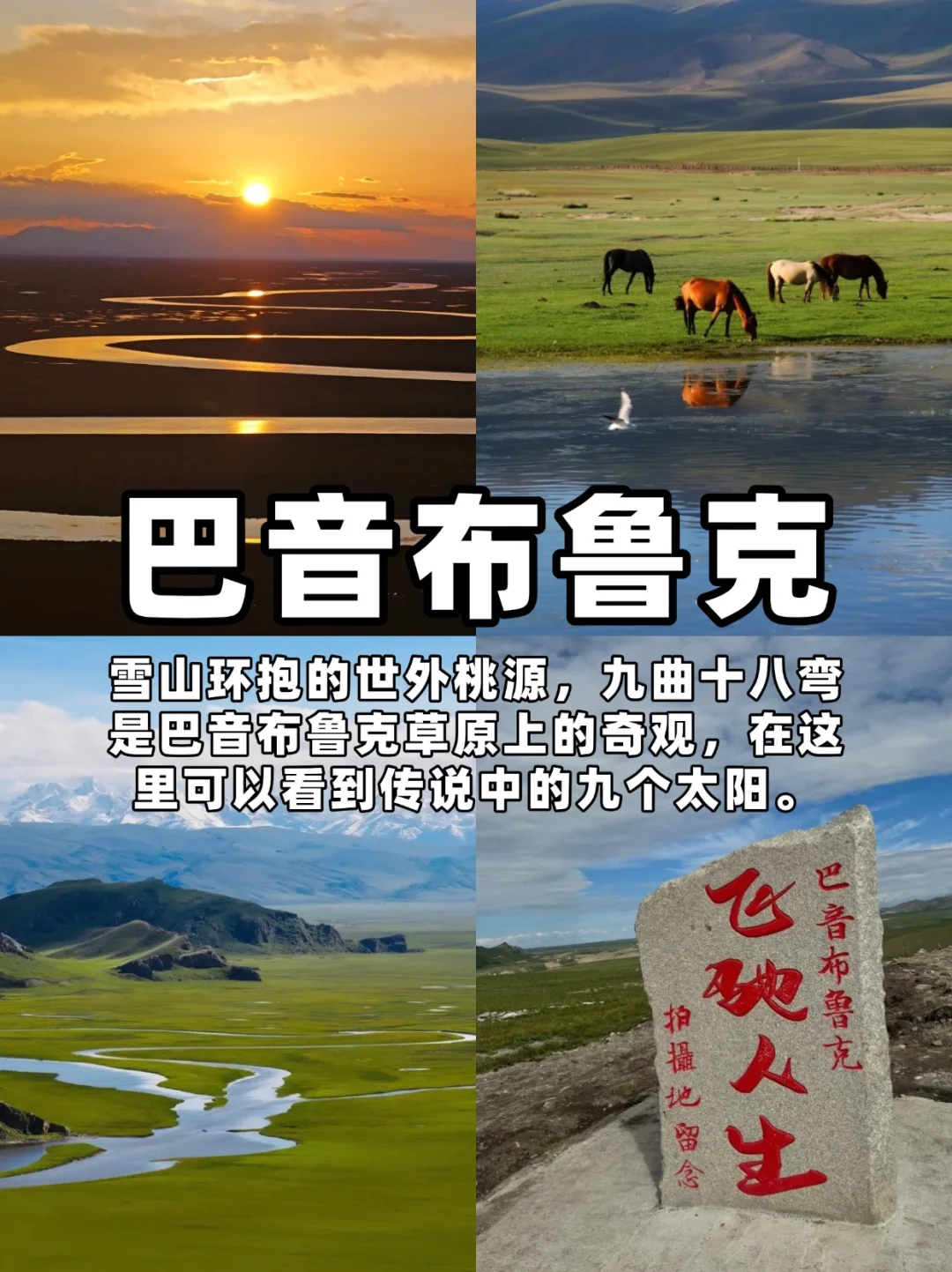 北疆必去9大景点，你的旅行清单准备好了吗