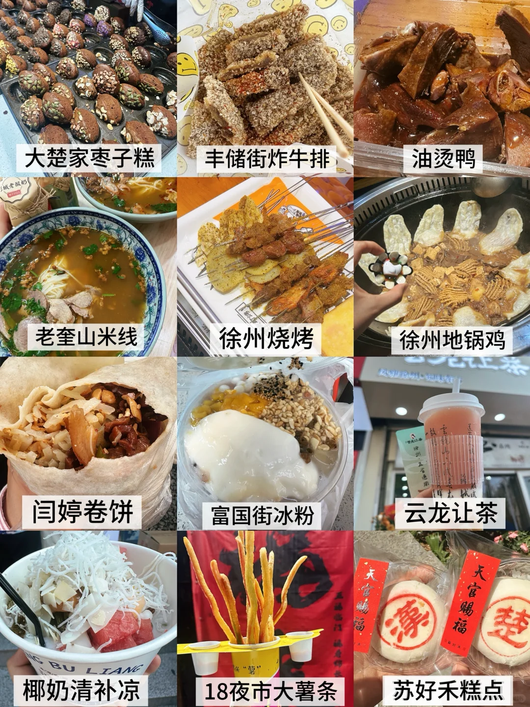 🗺️拿着这张图逛徐州！三天两夜照着玩不踩雷