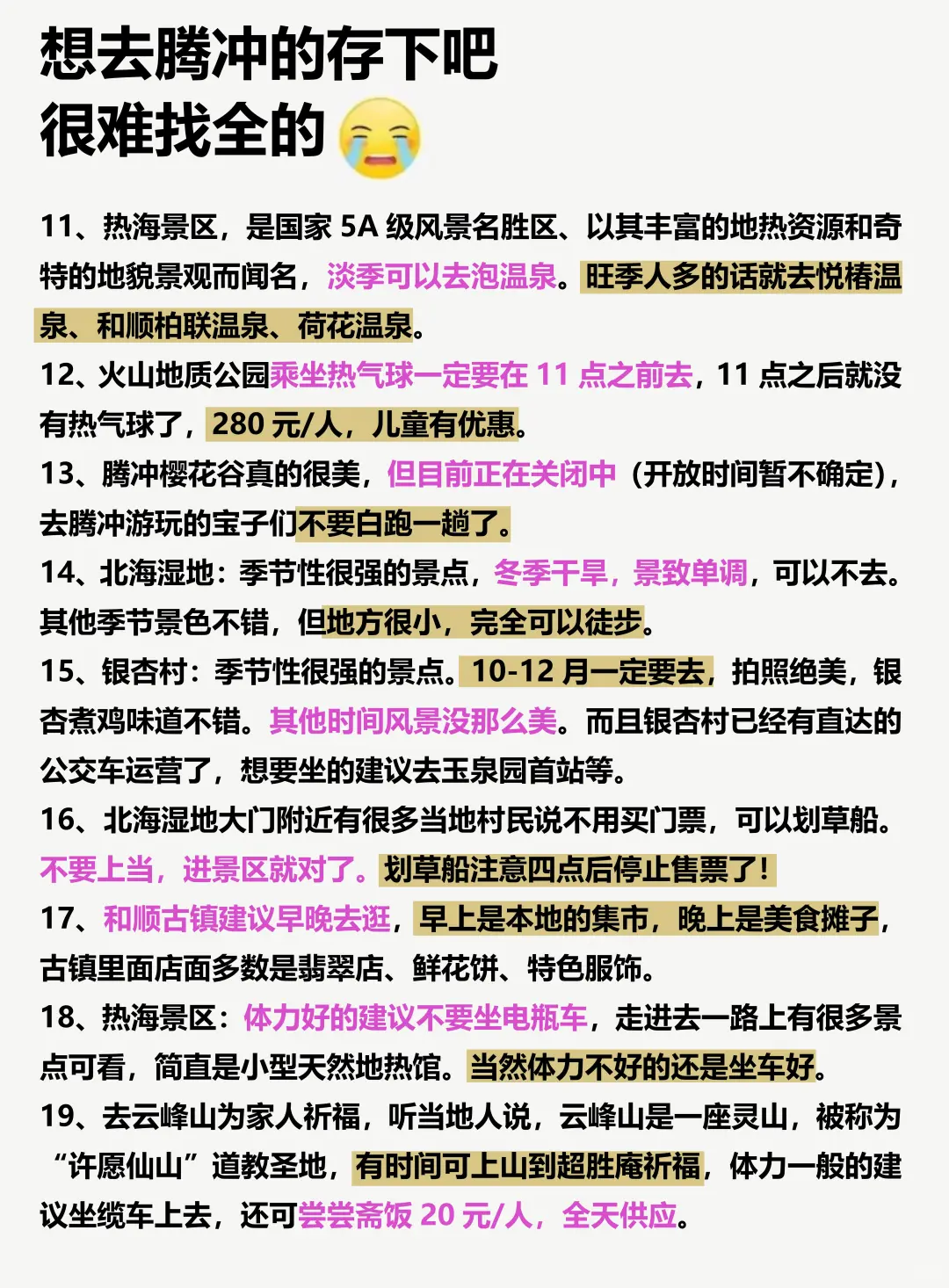 腾冲已回🥺6-8月去腾冲需慎重考虑