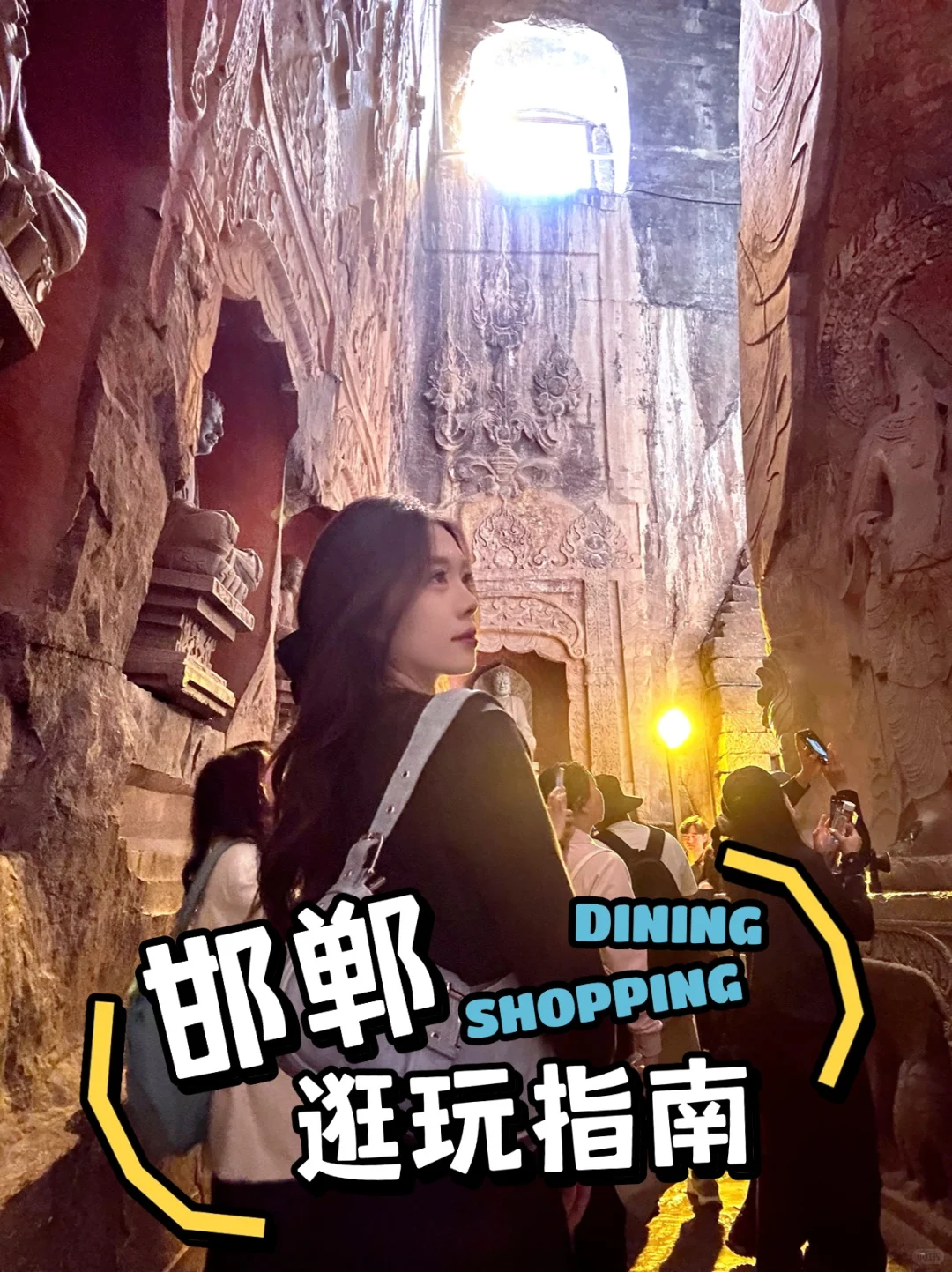 本地人推荐邯郸必玩！响堂山1日攻略