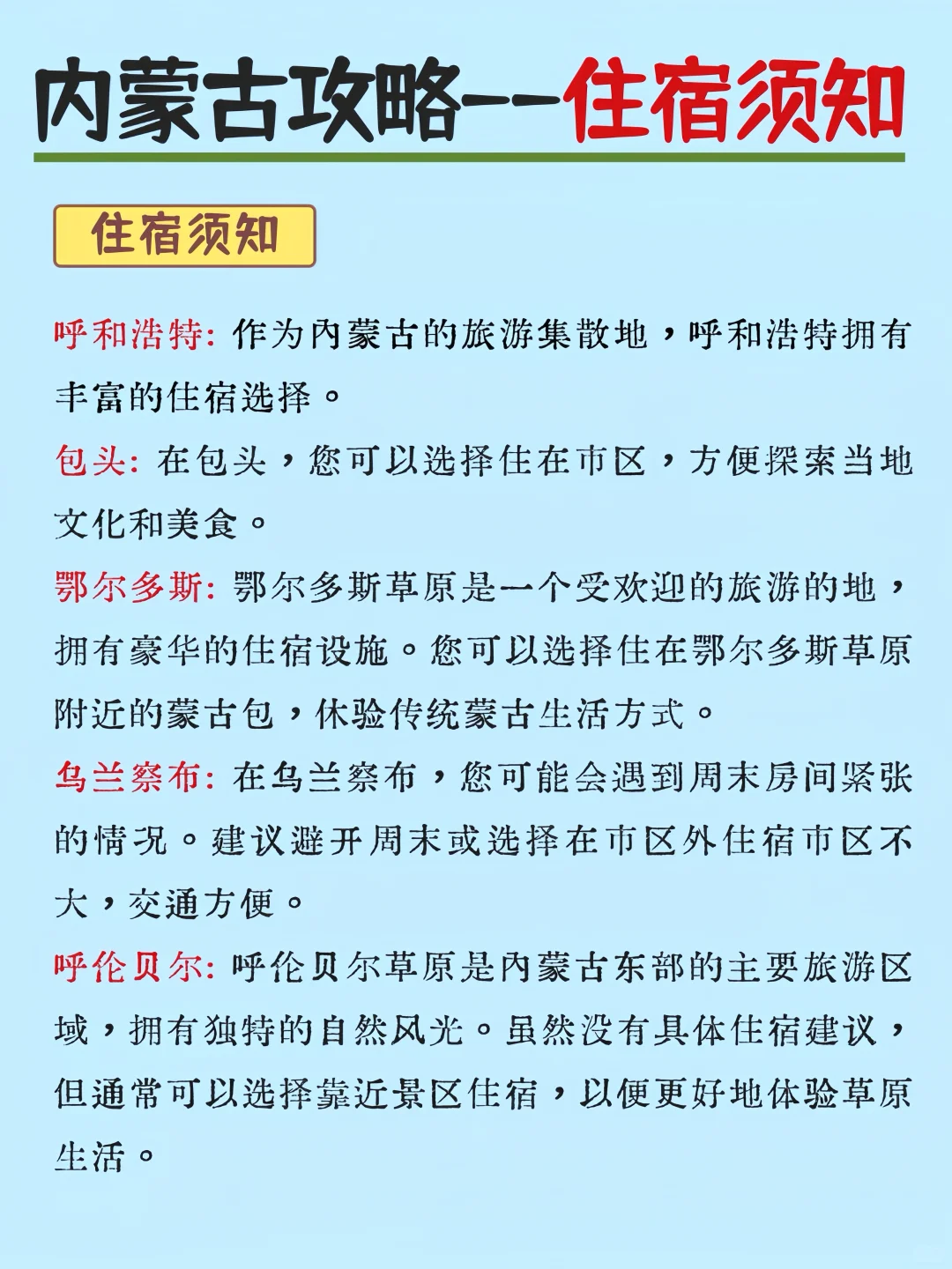 谁懂啊😭终于有人把内蒙古旅游讲清楚了❗