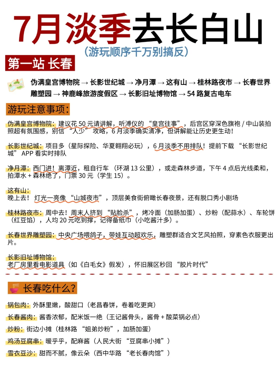 7月淡季去长白山，长春→长白山→延吉
