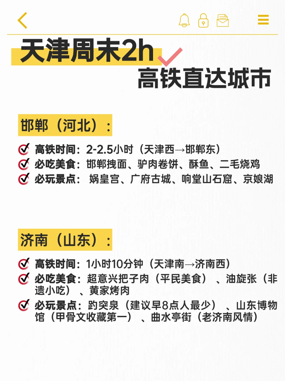 揭秘天津2小时高铁圈里的千年秘境❕