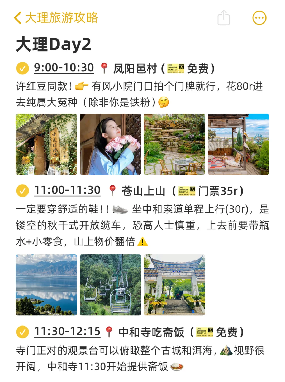 本j人对自己做的大理攻略很满意🥰