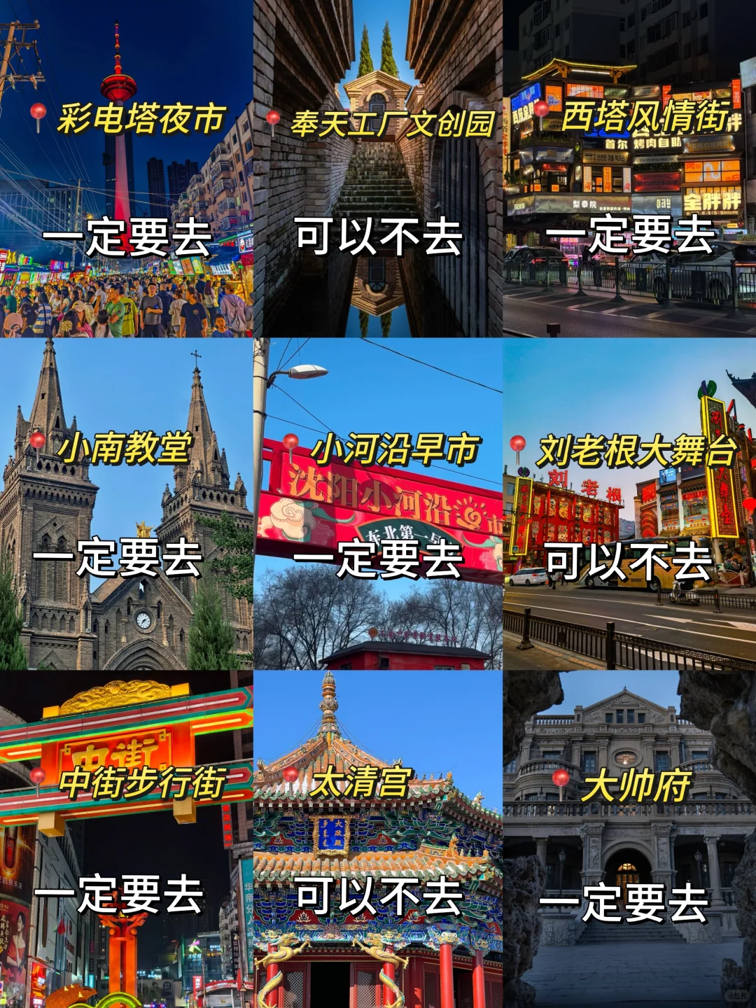 沈阳三天两夜暑假懒人版完整旅游攻略!