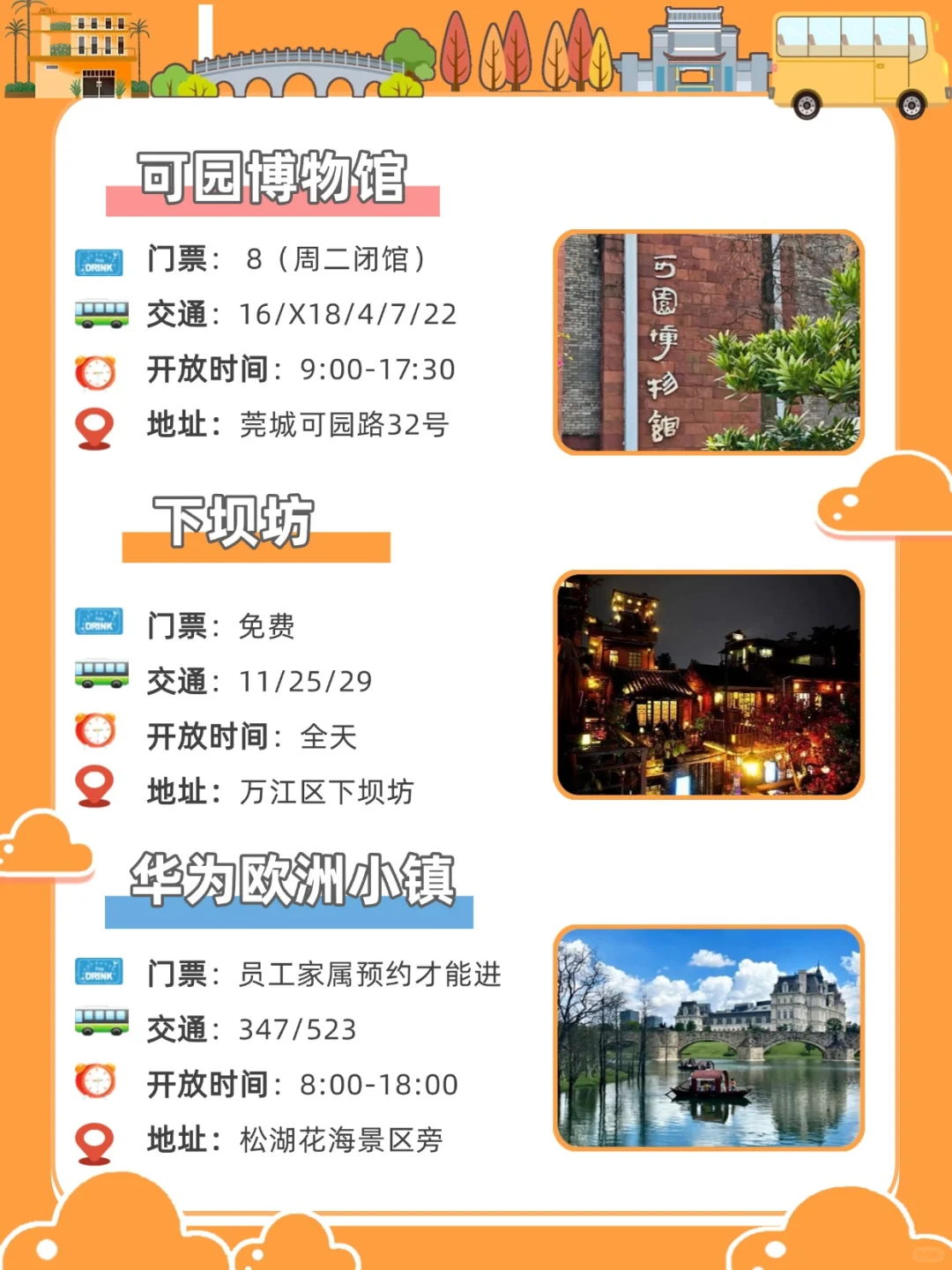 【东莞必打卡攻略】10大神仙景点+老字美食