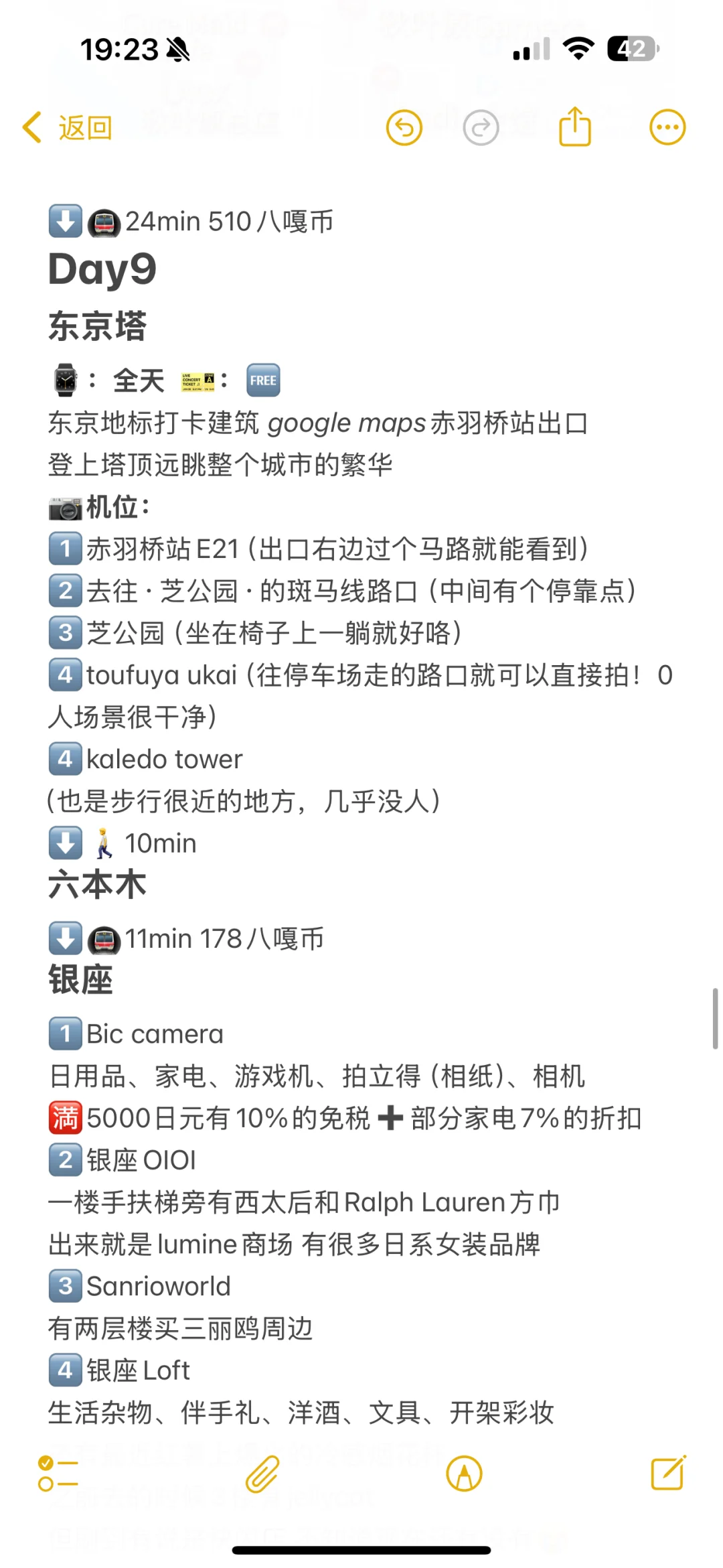 日本🇯🇵10天9夜自由行超详细攻略 阪进东出