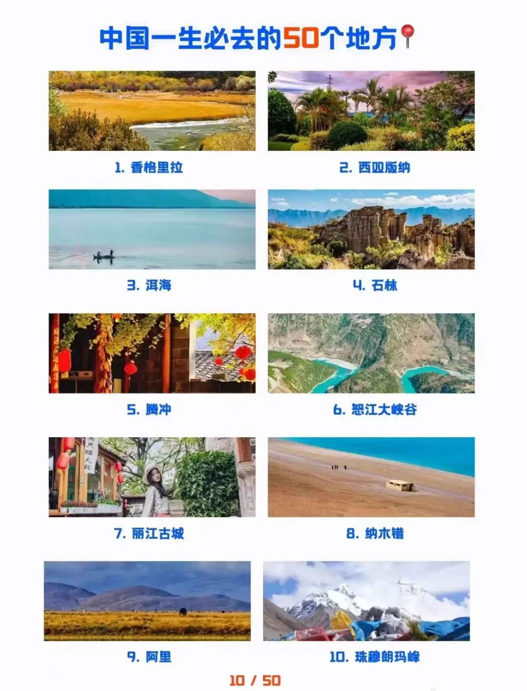 50个一生必去的中国绝美景点🌟国家地理推