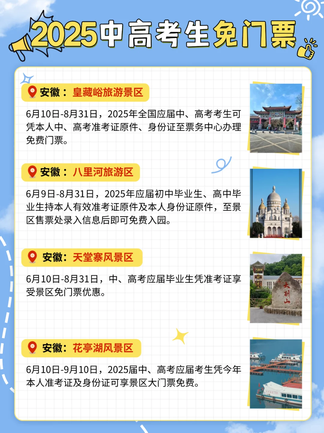 @2025中高考生！全国旅游免费景点合集！