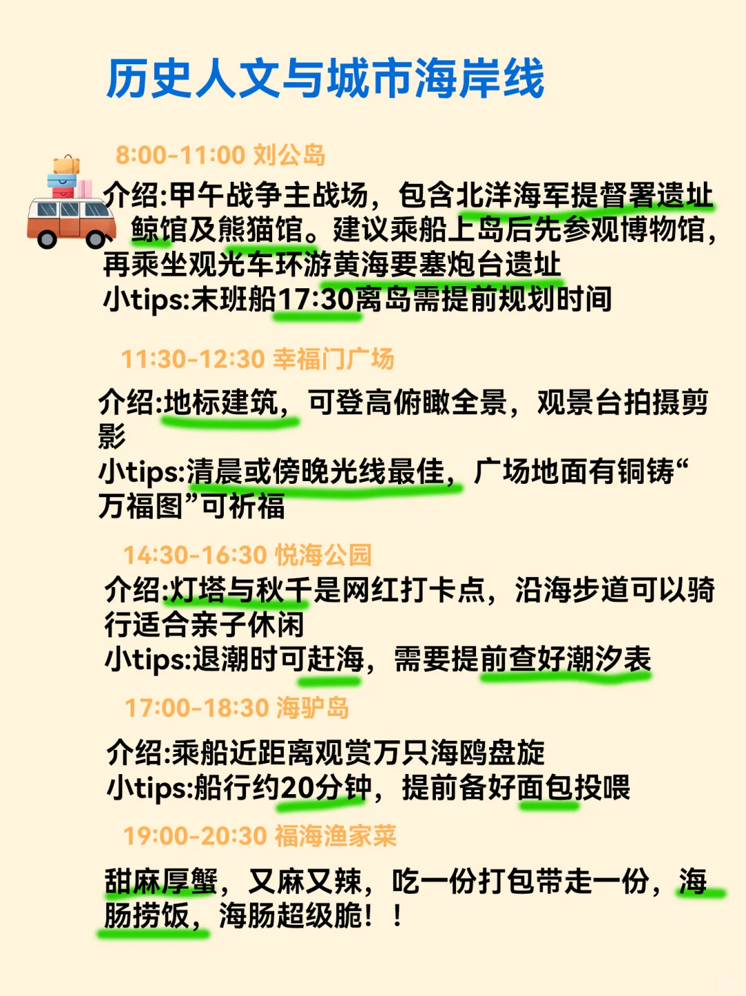 我看谁暑假还来威海