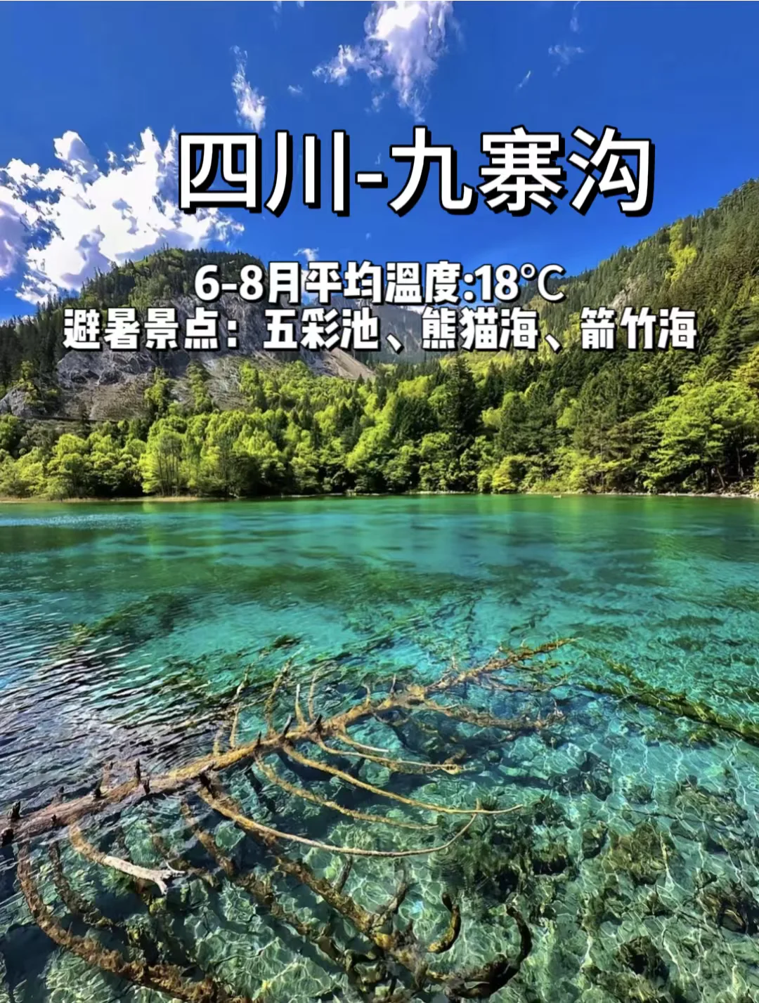 逃离酷暑❗6-8月爽游的10个国内旅行点❗