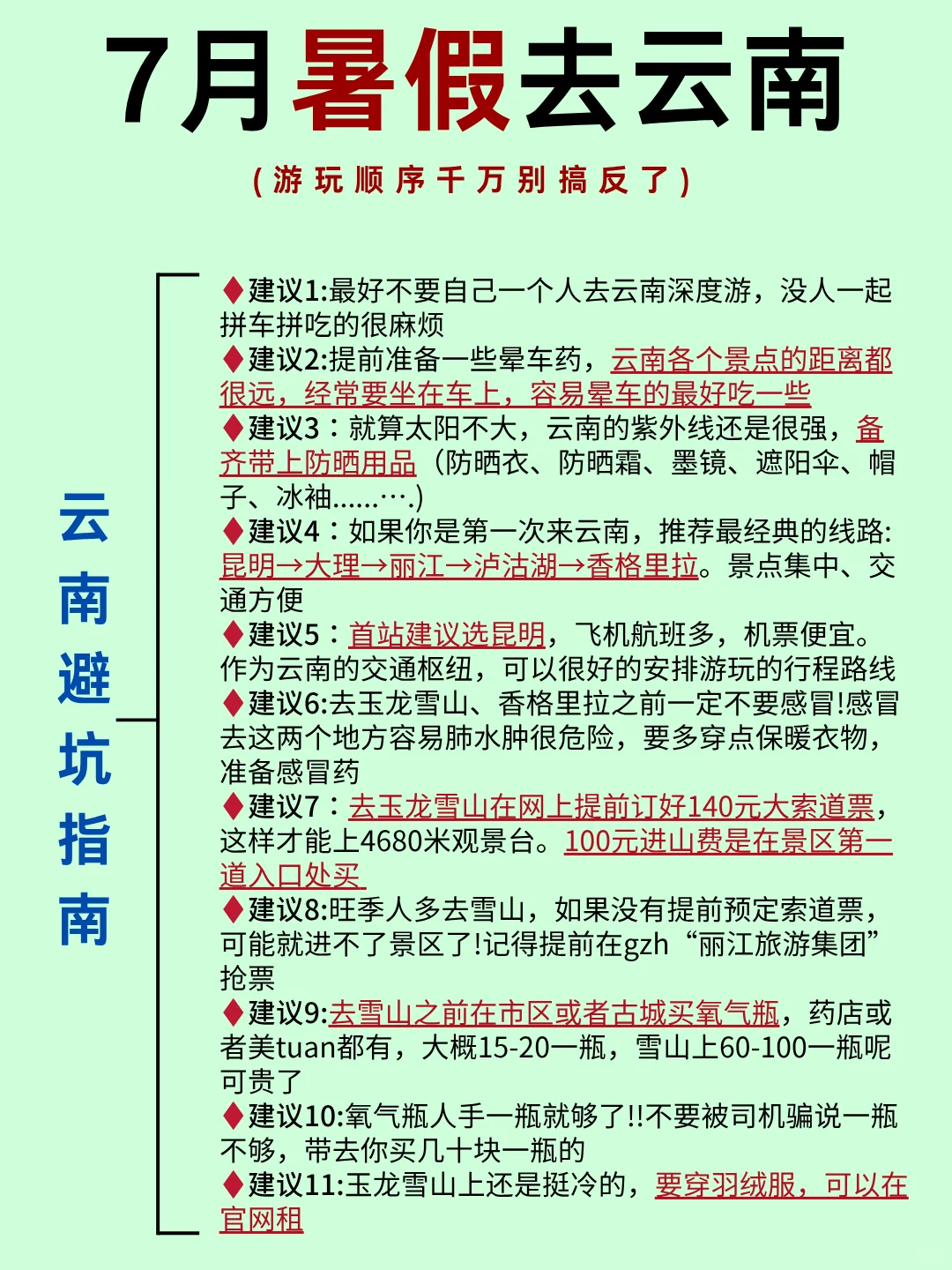 7月暑假去云南