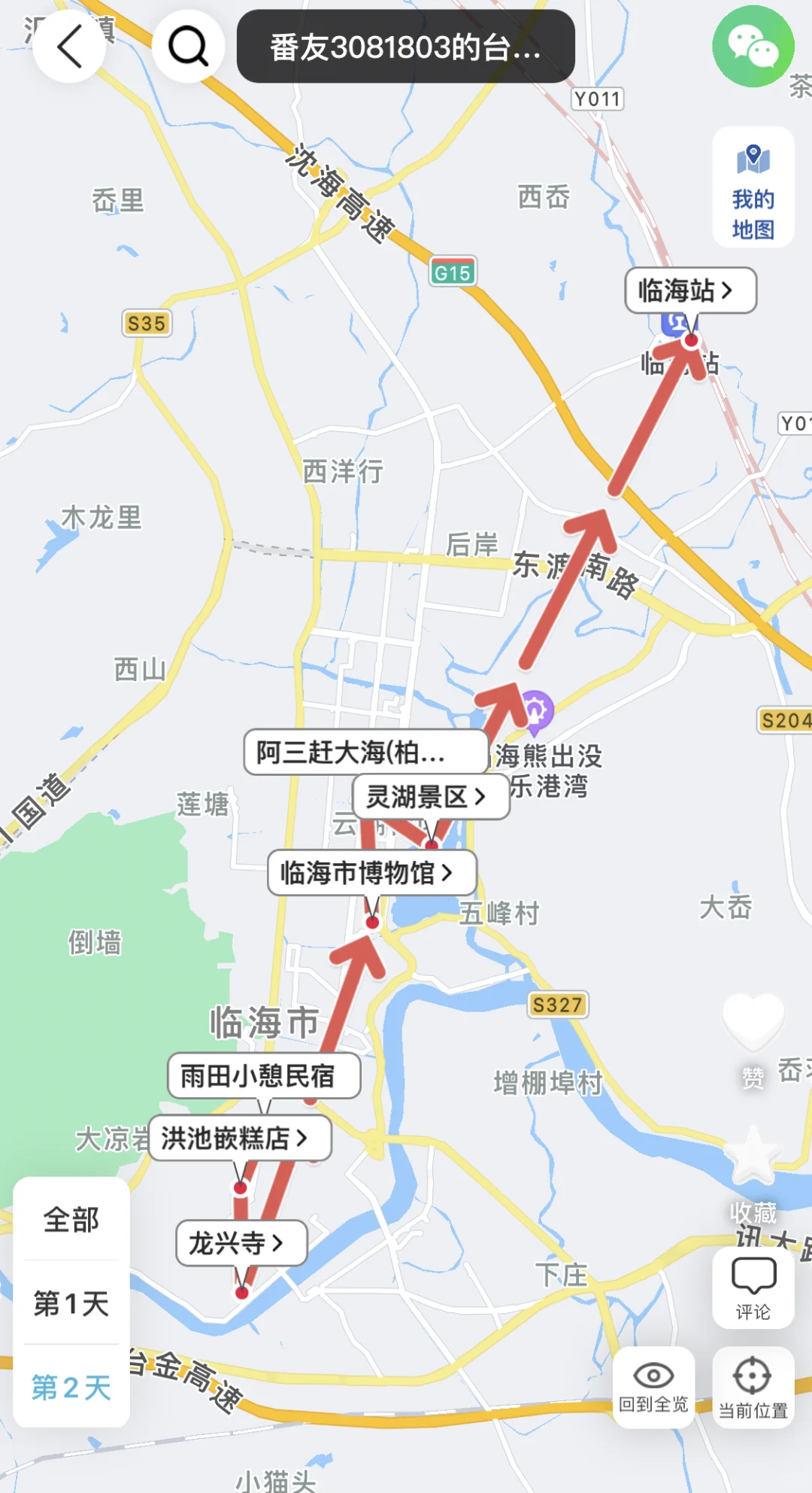 去过6次台州，写给第一次来台州玩的姐妹