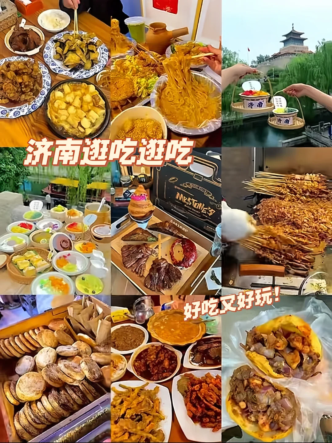 济南会惩罚每一个不做攻略的P人🏃🏻‍♂️