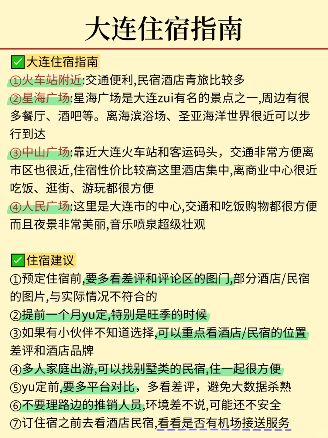 6-7月大连淡季旅游新通知📣速速查看✅