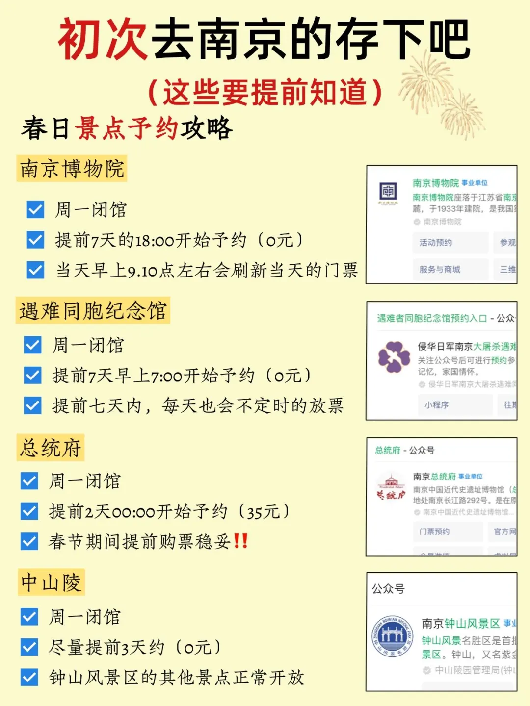 2.3月份初次去南京的姐妹👭一定要听劝‼️