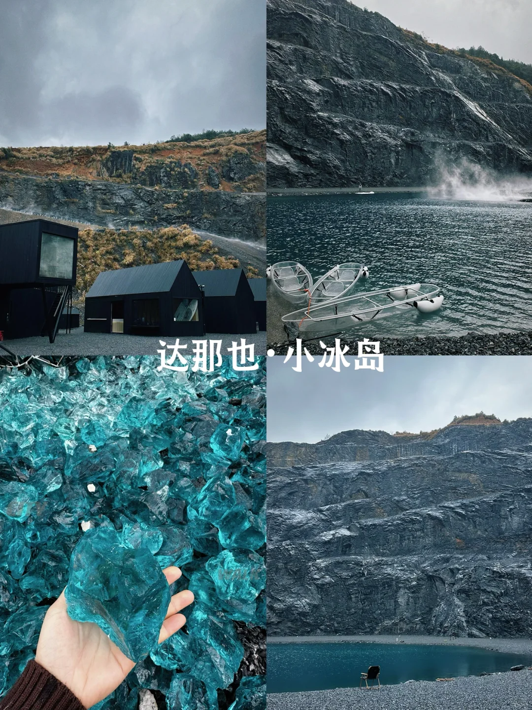 浙江人的小冰岛✔️