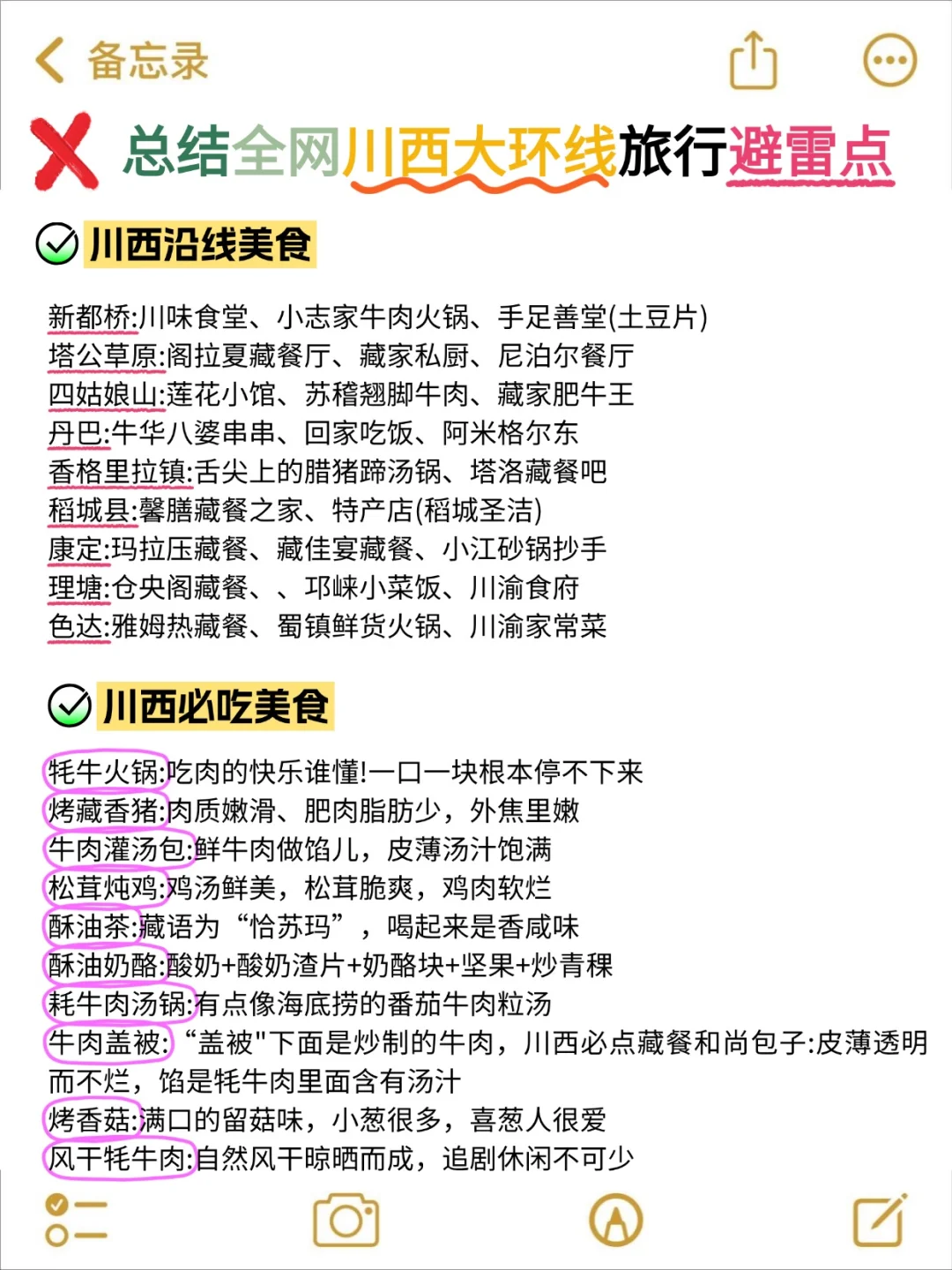 写给6-8🈷来川西旅游姐妹👭超全避雷攻略