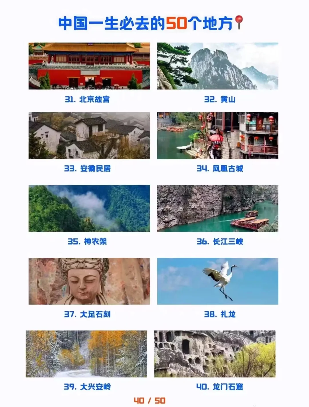 50个一生必去的中国绝美景点🌟国家地理推