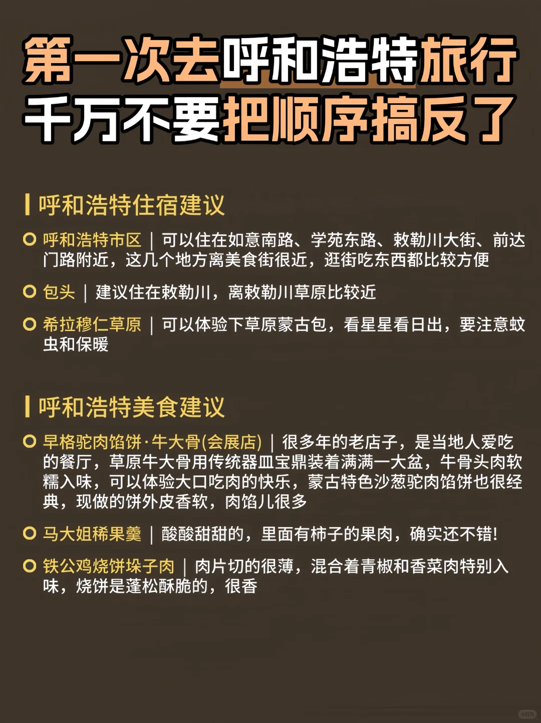 🫡呼和浩特3天2晚旅游攻略｜不绕路➕避坑指南